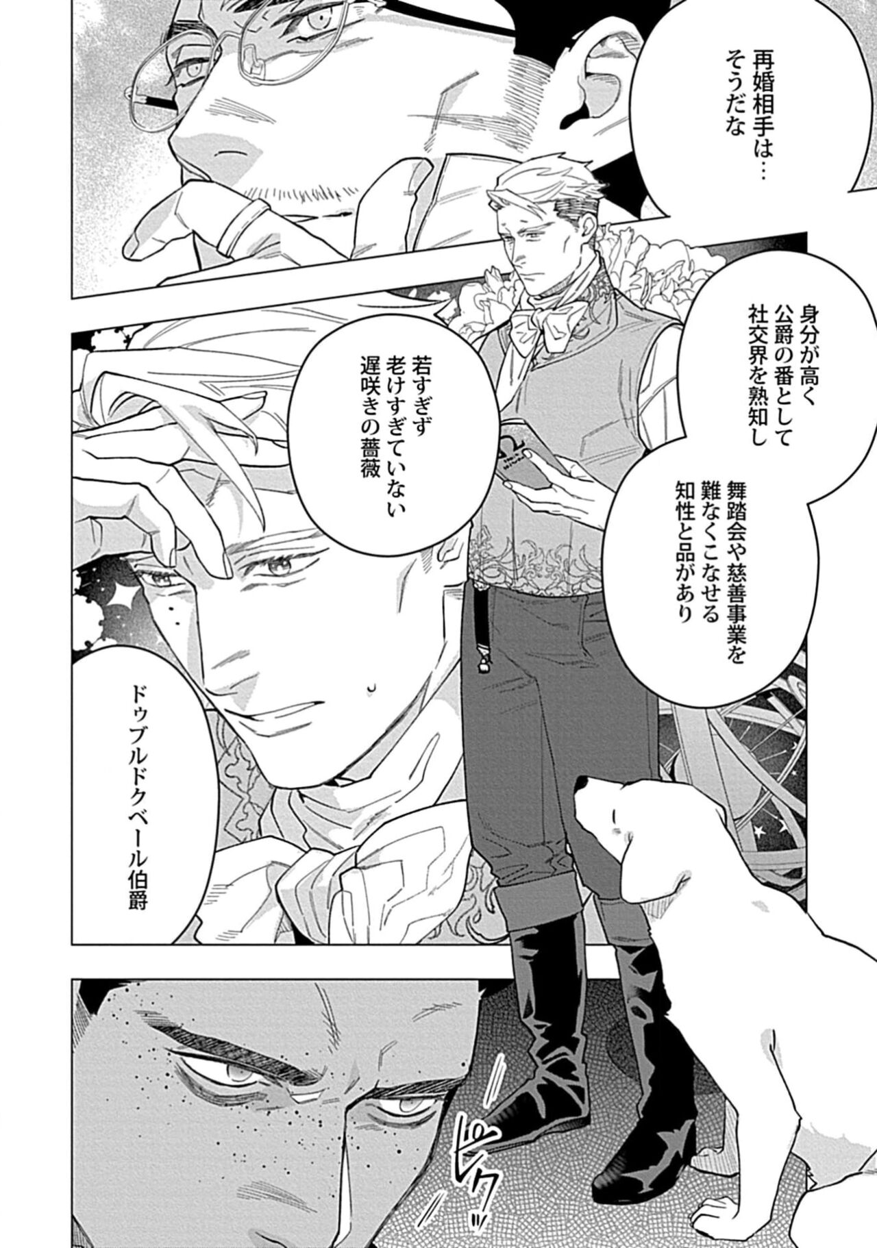 Hoshikuzu no Debutante - Page 76