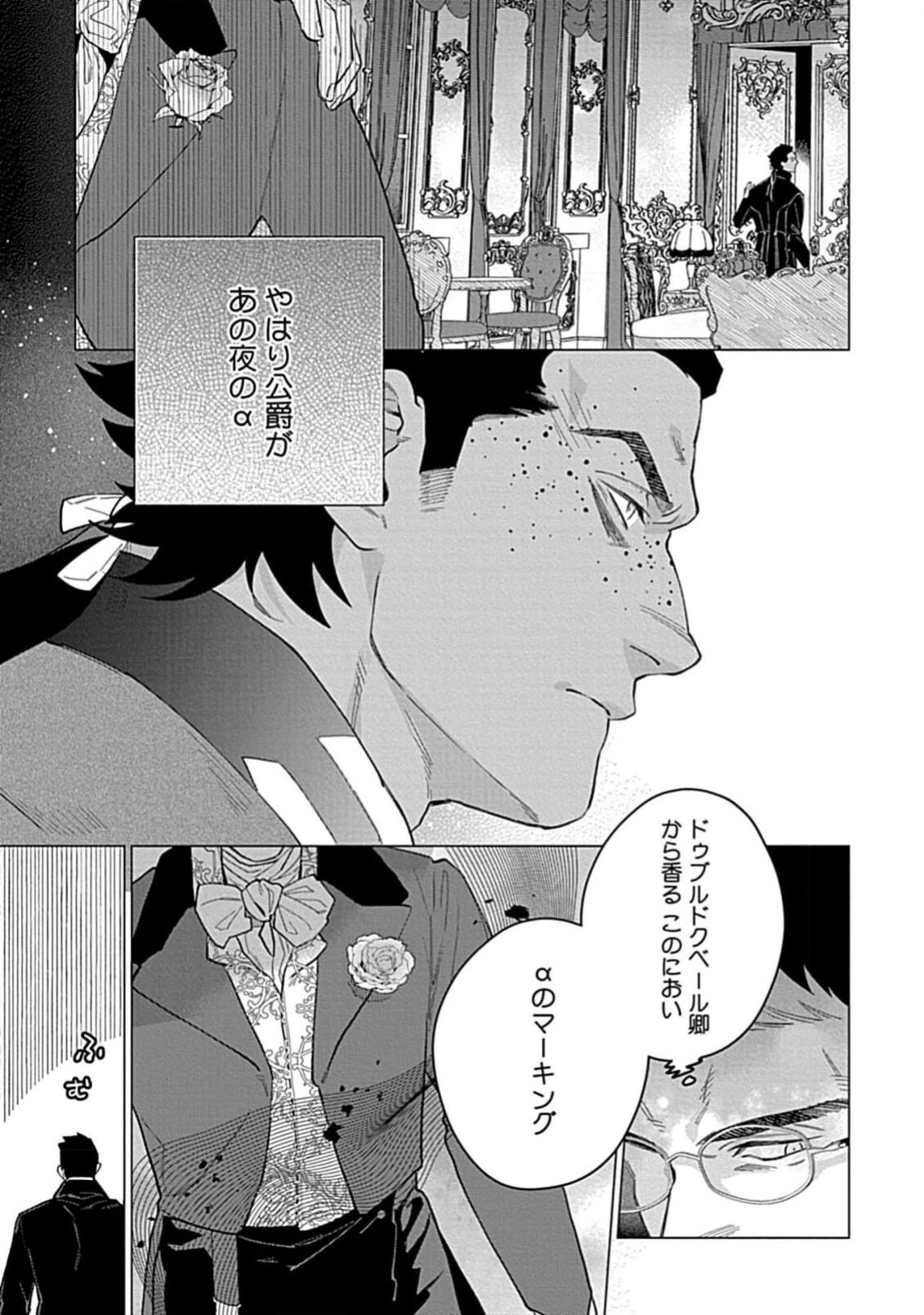 Hoshikuzu no Debutante - Page 85
