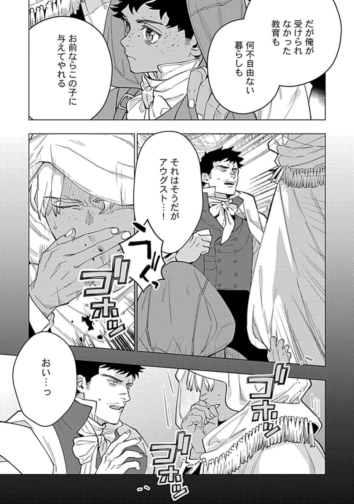 Hoshikuzu no Debutante - Page 87