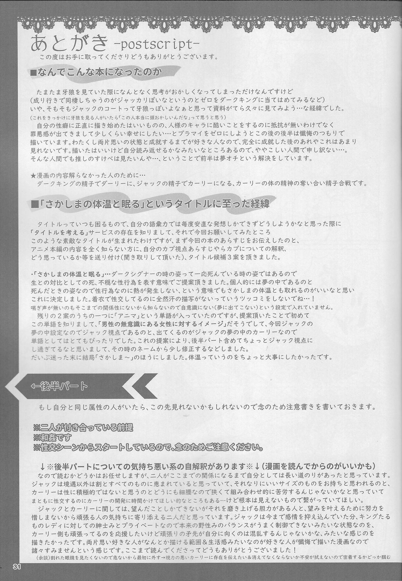 Sakashima no Taion to Nemuru - Page 31