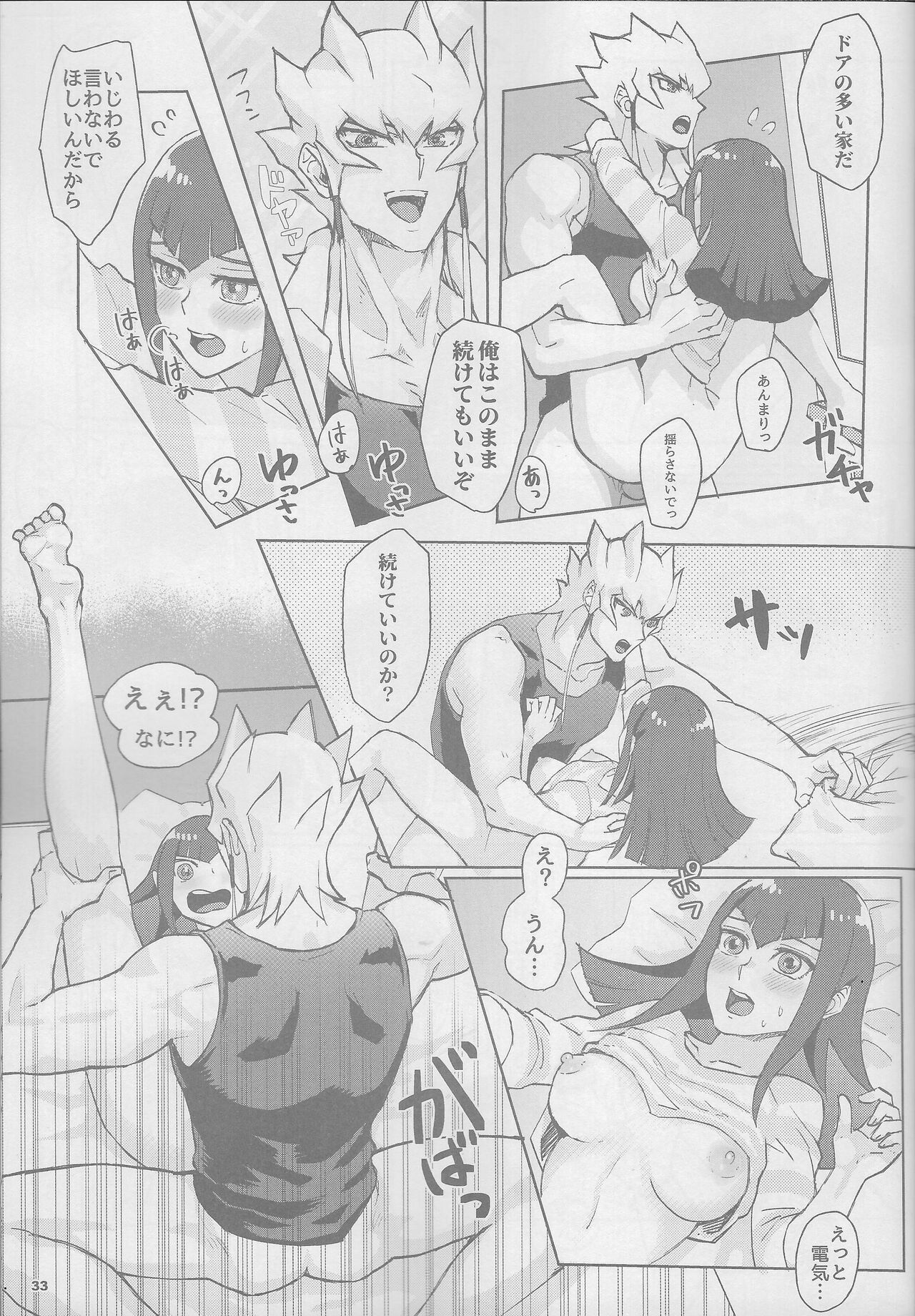 Sakashima no Taion to Nemuru - Page 33