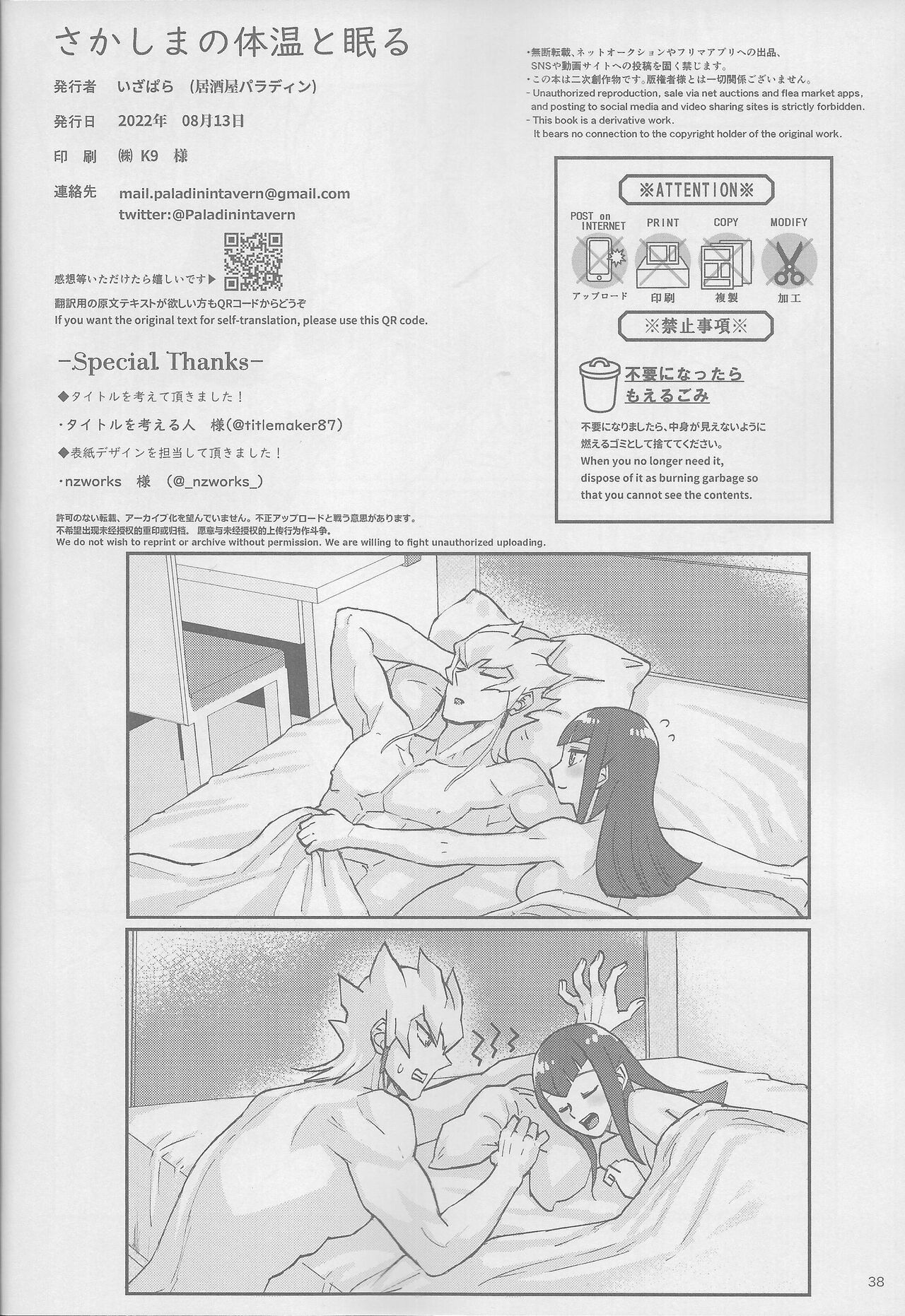 Sakashima no Taion to Nemuru - Page 38
