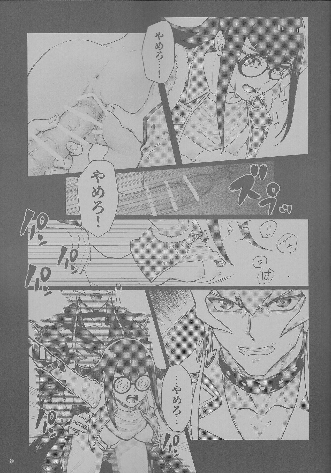 Sakashima no Taion to Nemuru - Page 9