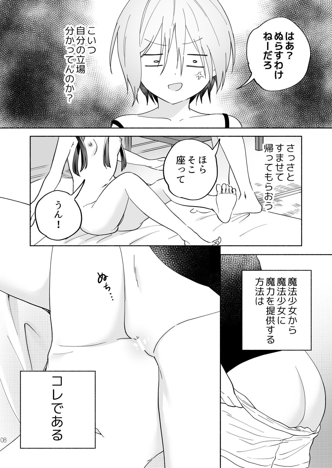 Mesugaki Mahou Shoujo to Noukou Yuri Wakara Sesshoku - Page 7