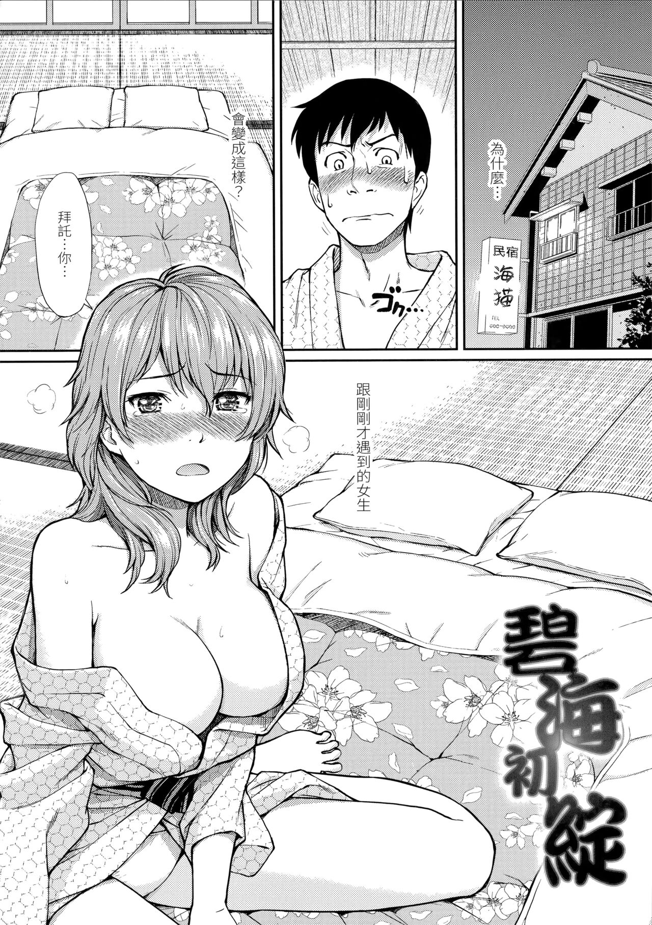 Hajirai Break︱破‧廉恥 - Page 199