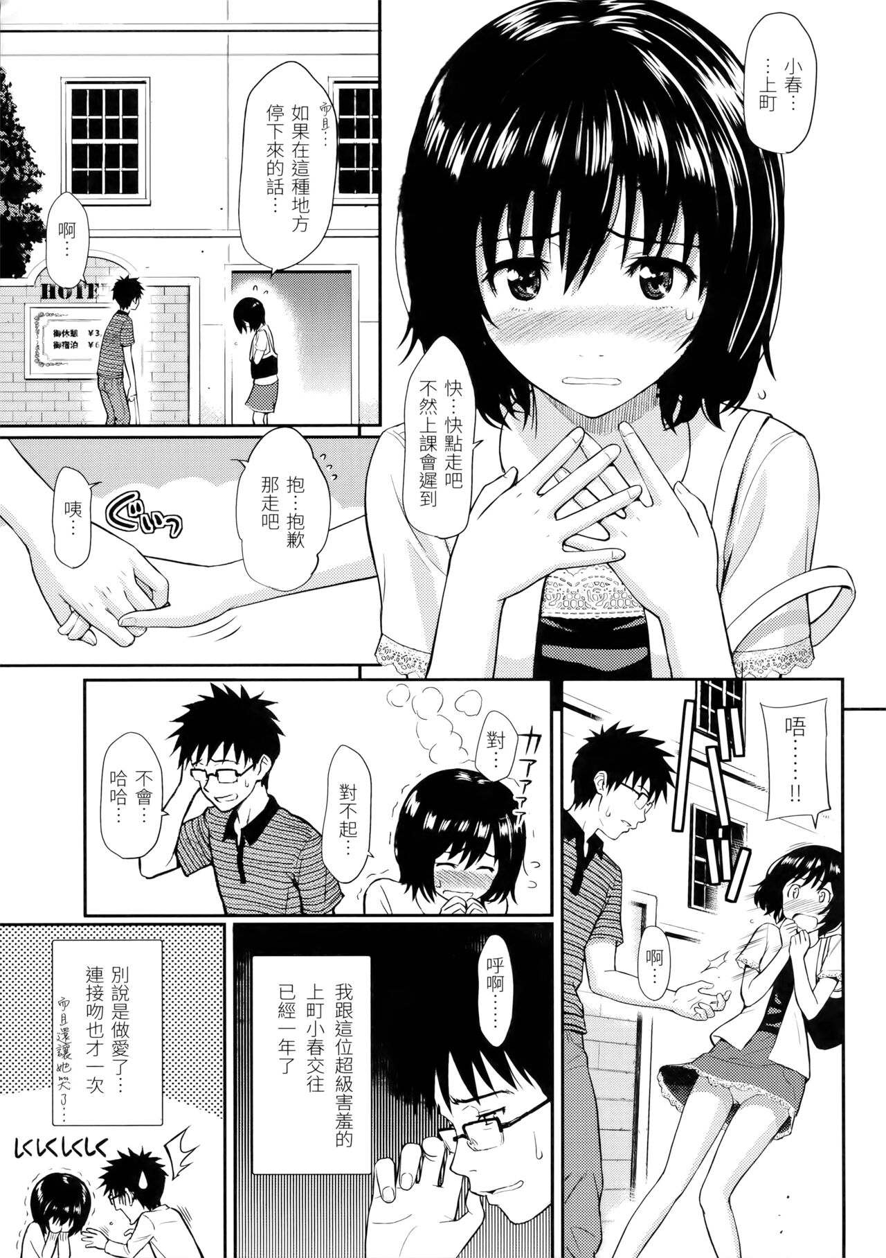 Hajirai Break︱破‧廉恥 - Page 22