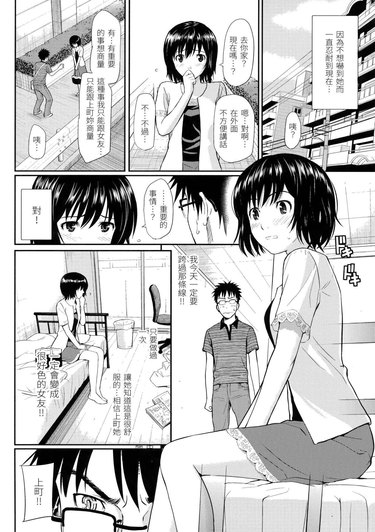Hajirai Break︱破‧廉恥 - Page 23