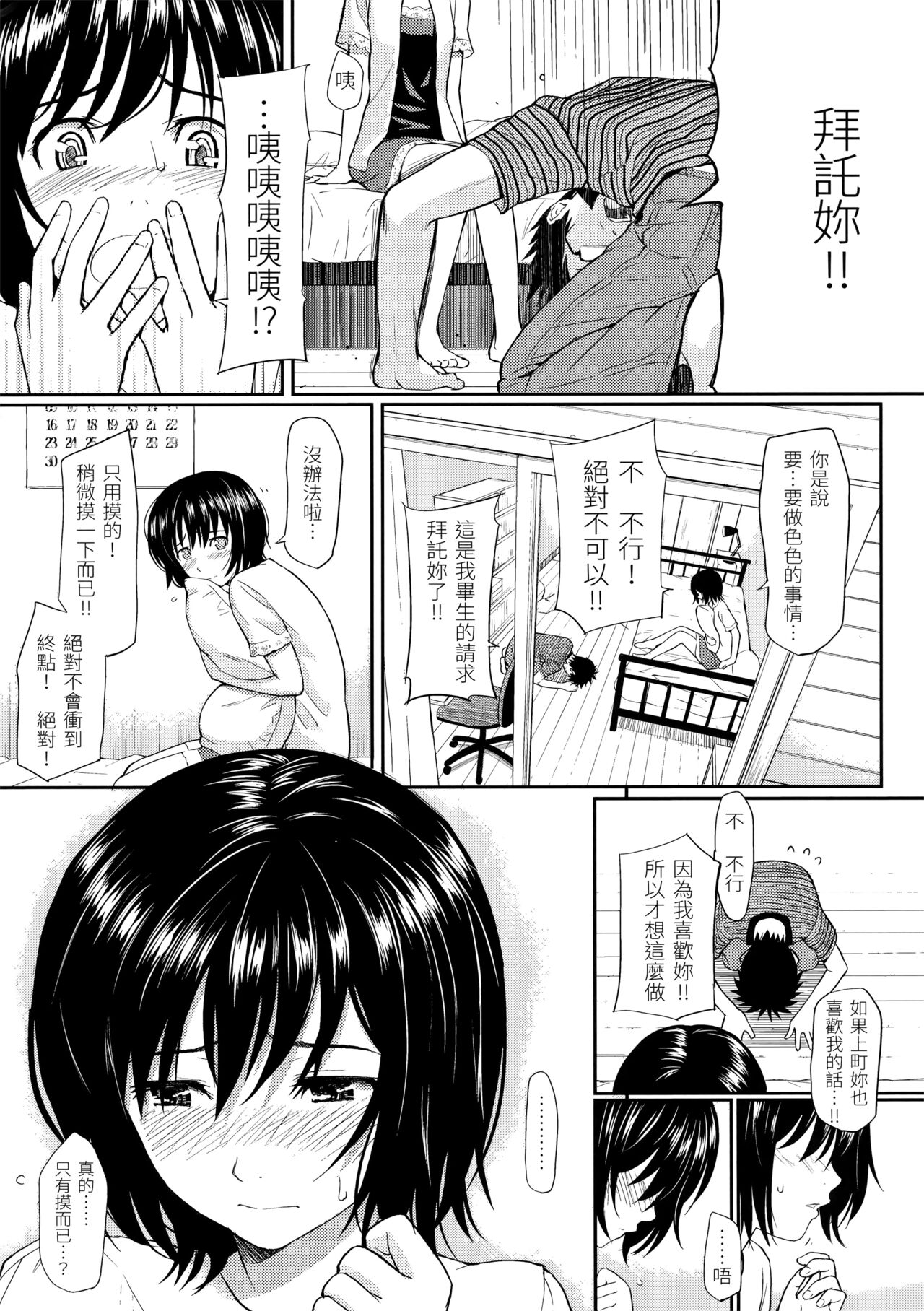 Hajirai Break︱破‧廉恥 - Page 24