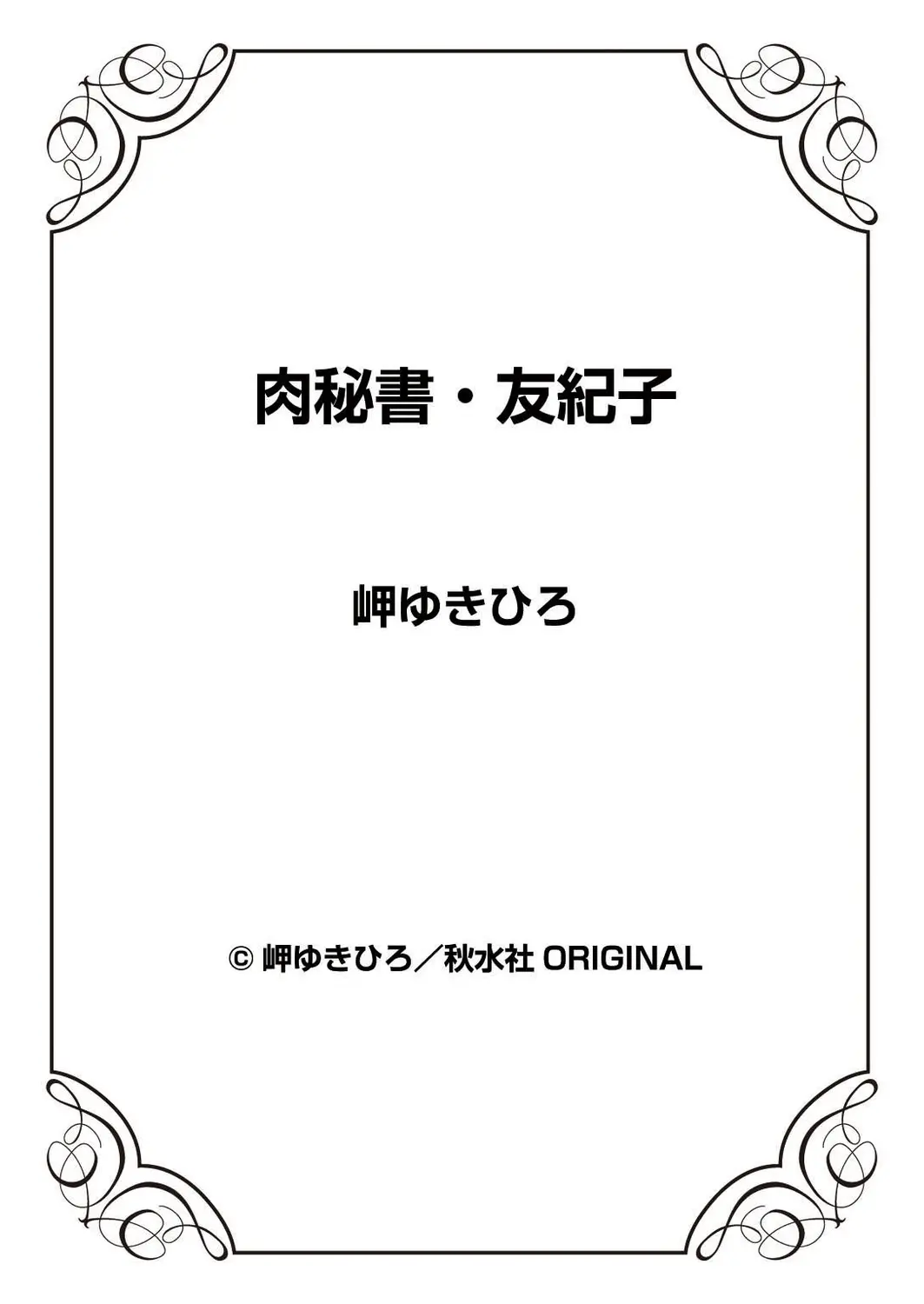Nikuhisyo Yukiko 41 - Page 88