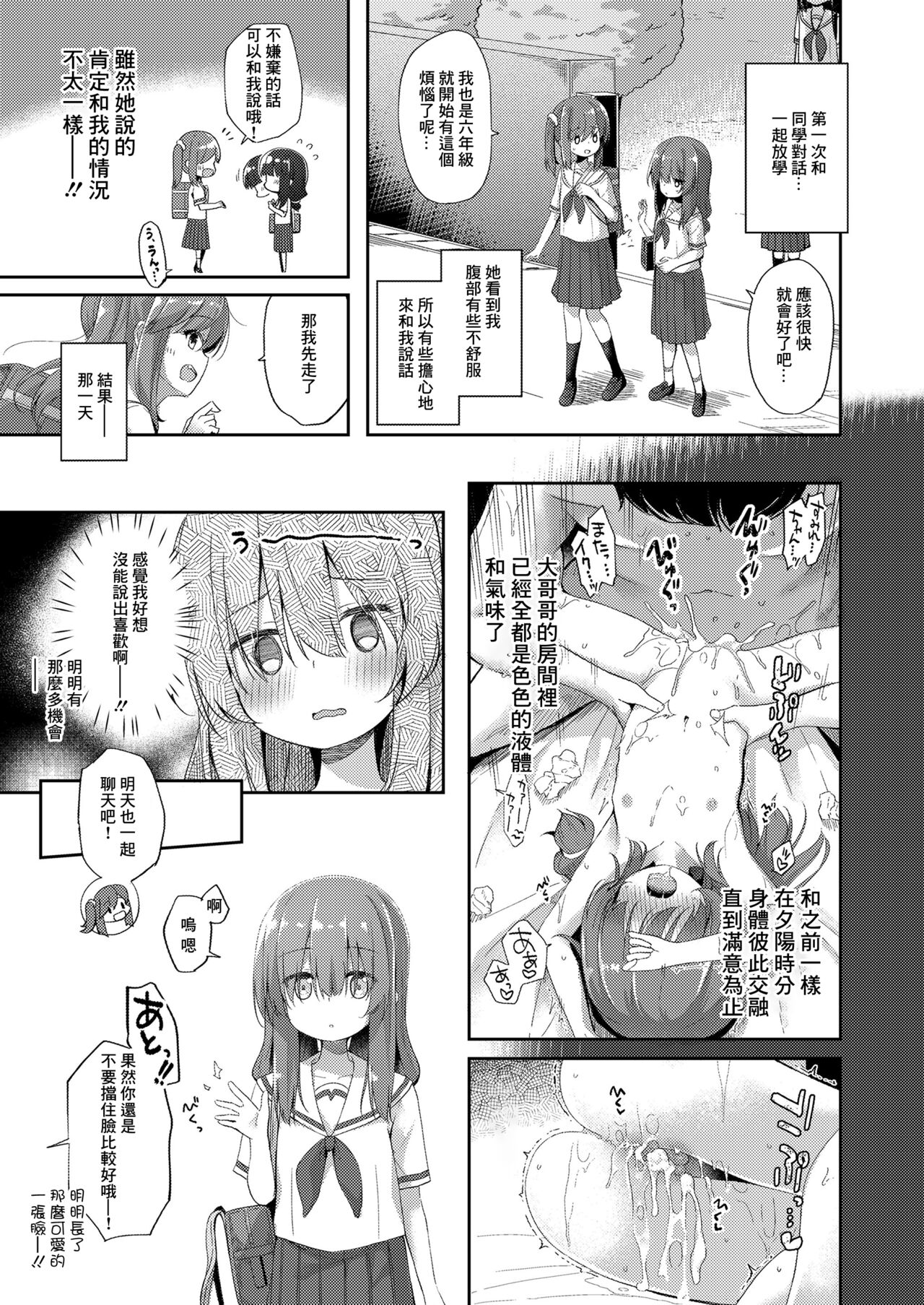 "Chiisana Shiawase" kara - Page 25