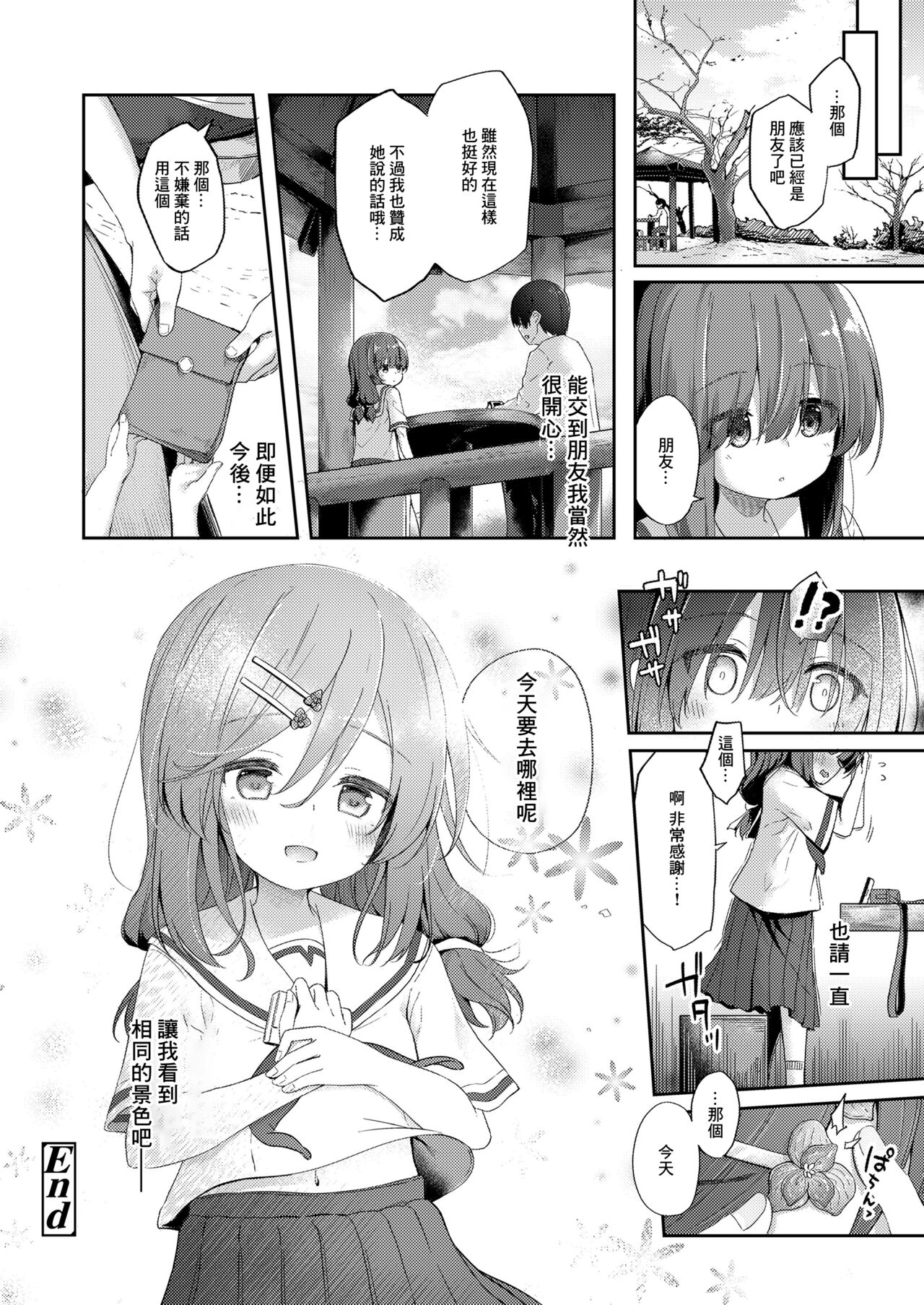 "Chiisana Shiawase" kara - Page 26