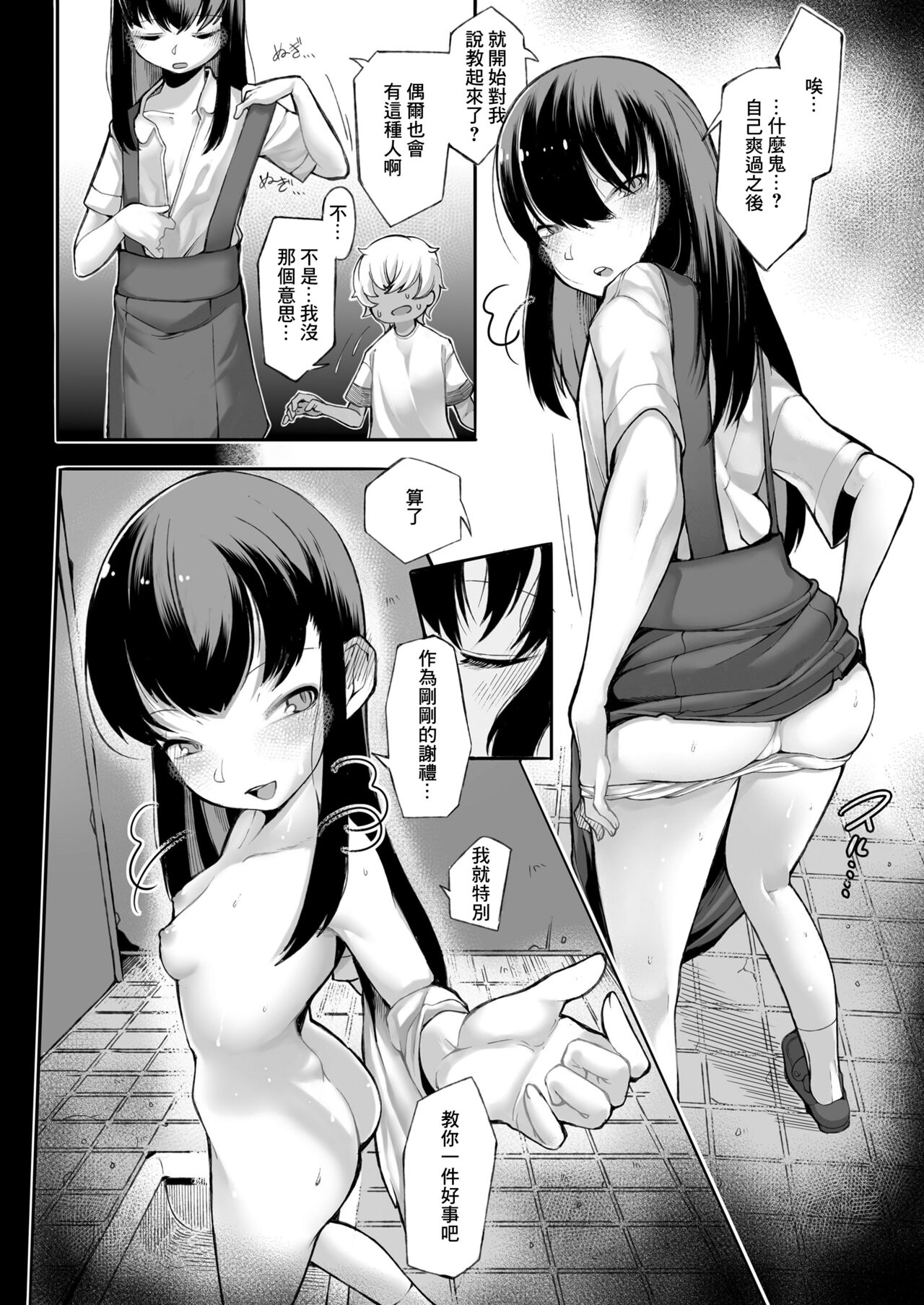 Toile no Hanako-san - Page 10