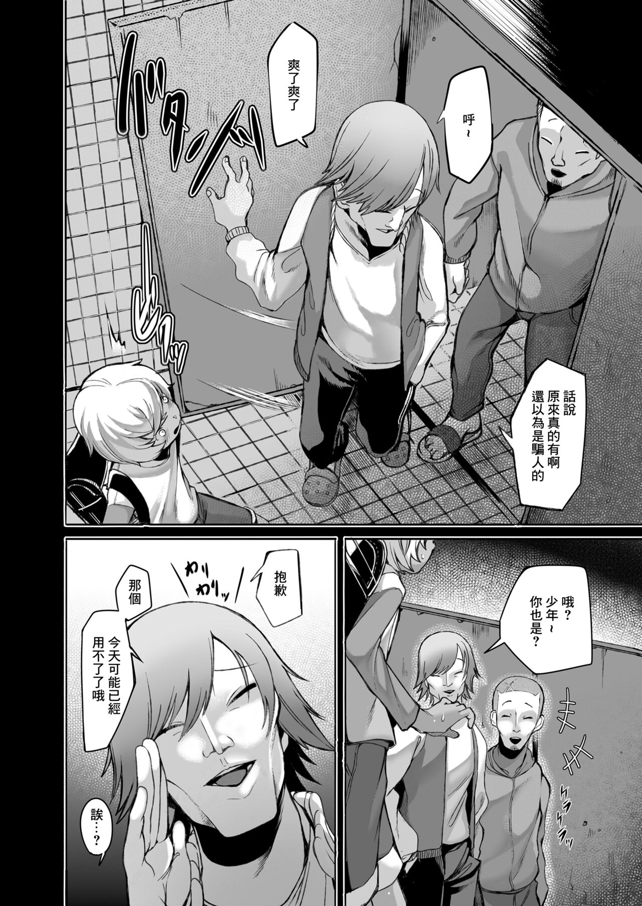 Toile no Hanako-san - Page 18