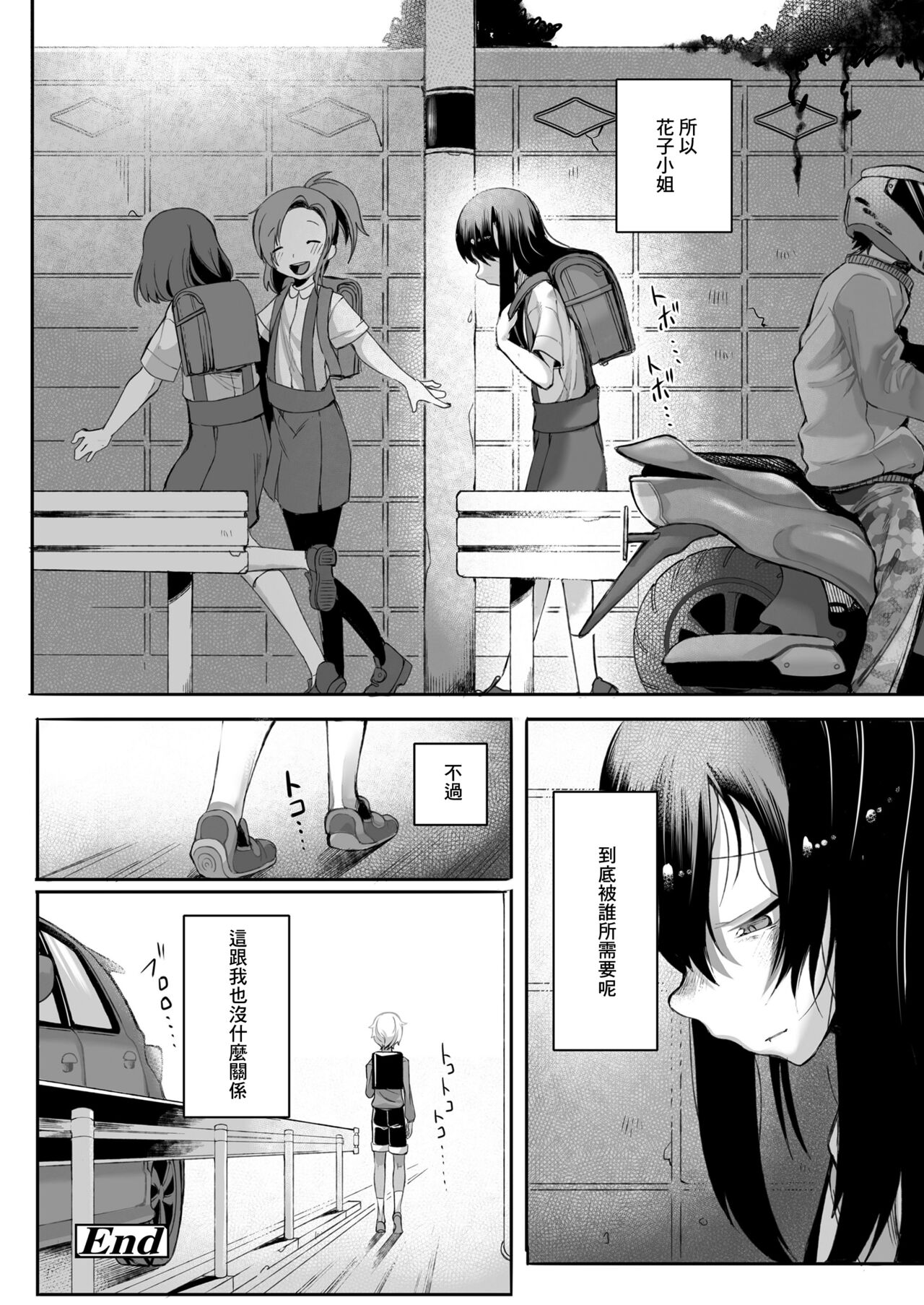 Toile no Hanako-san - Page 22