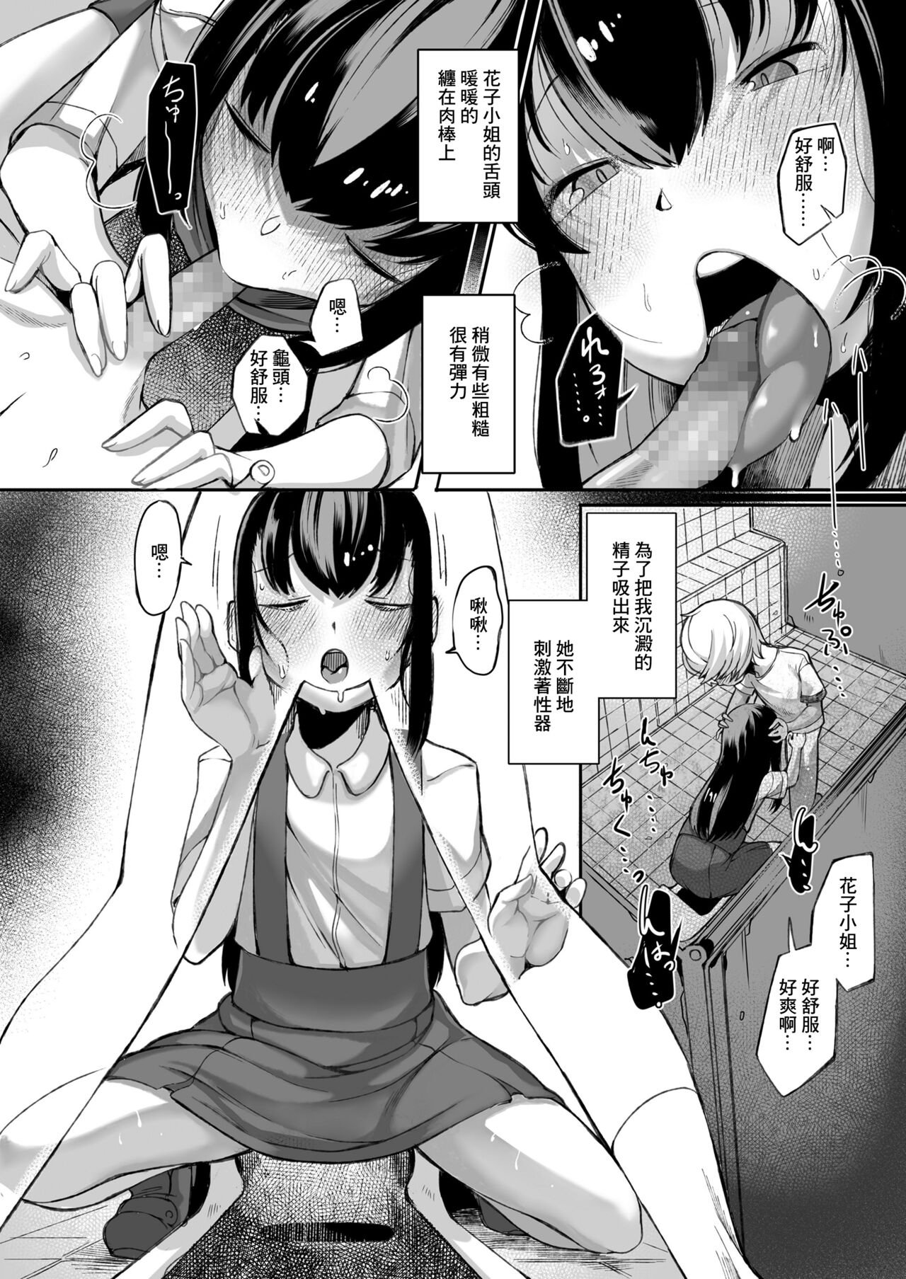 Toile no Hanako-san - Page 6