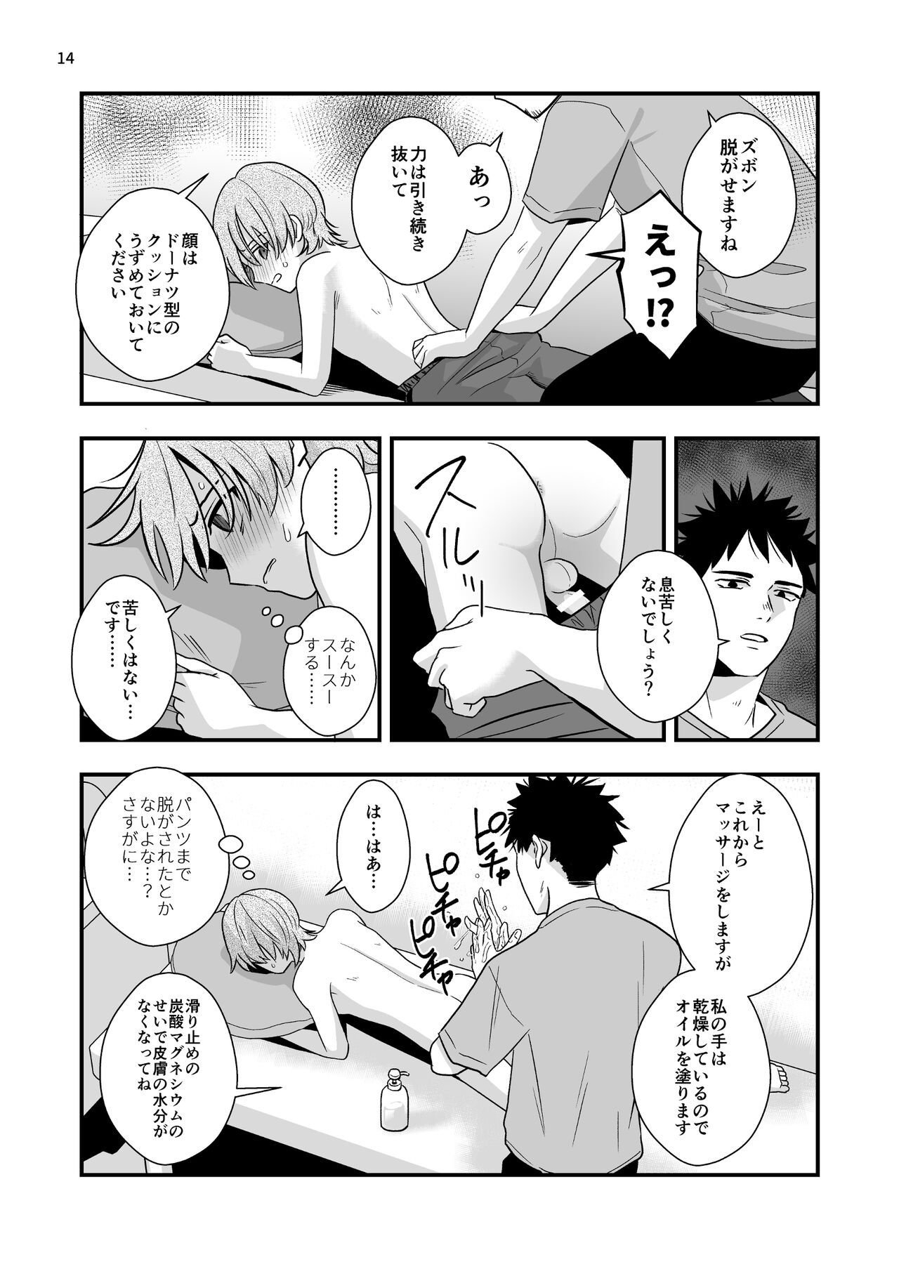 外部コーチの特別マッサージ - Page 14