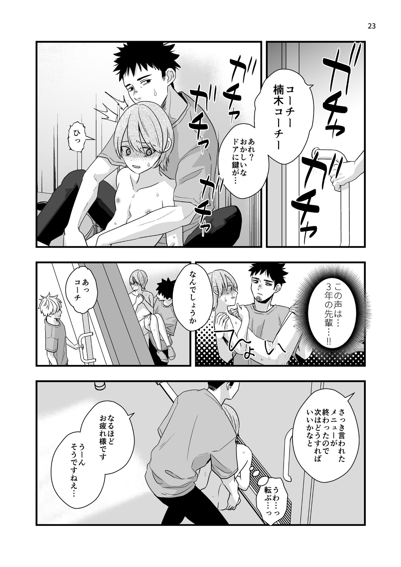 外部コーチの特別マッサージ - Page 23