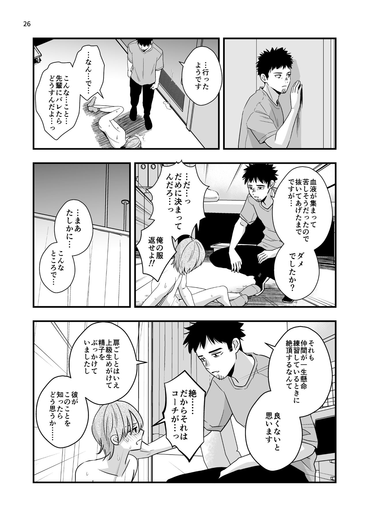 外部コーチの特別マッサージ - Page 26
