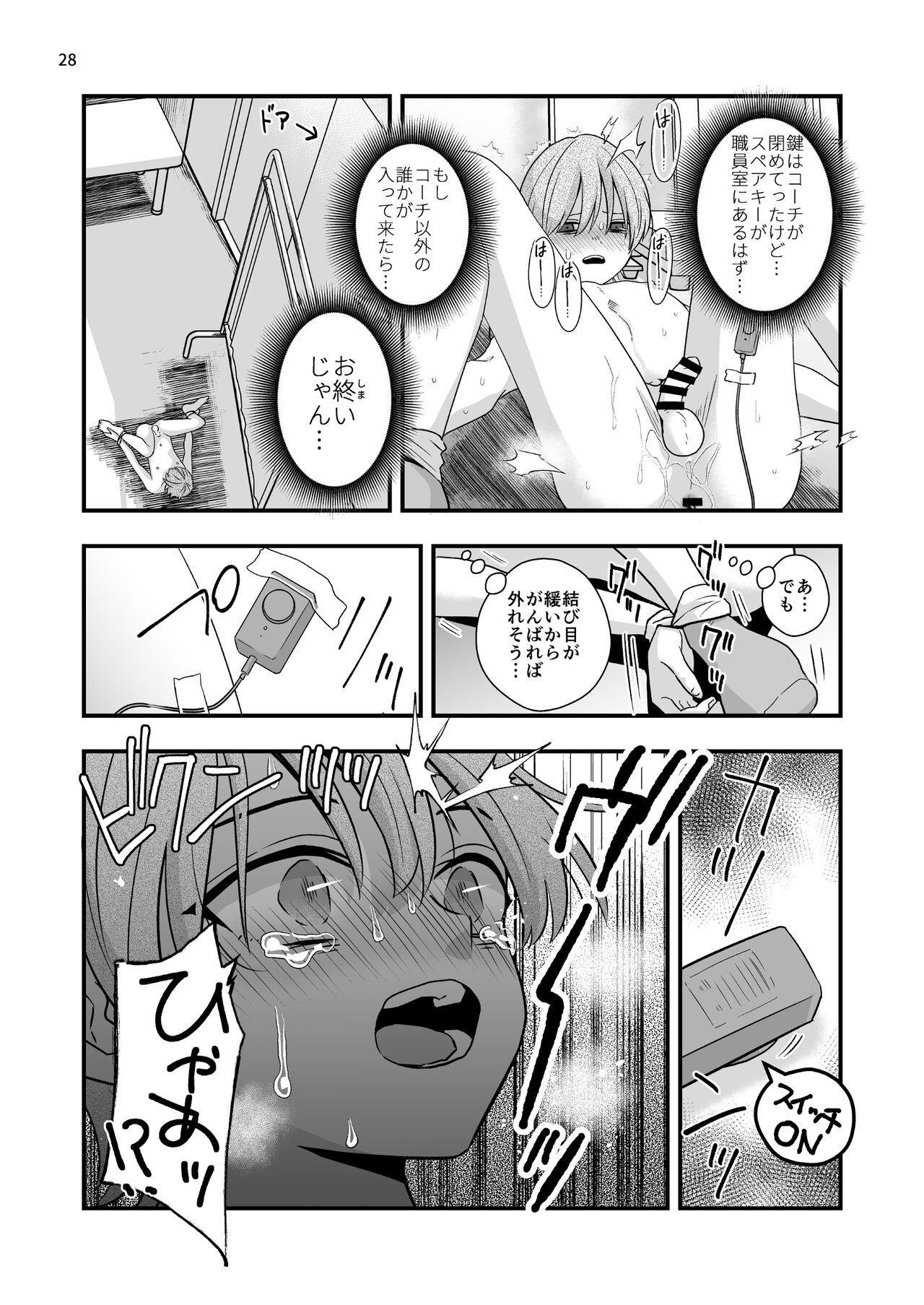外部コーチの特別マッサージ - Page 28
