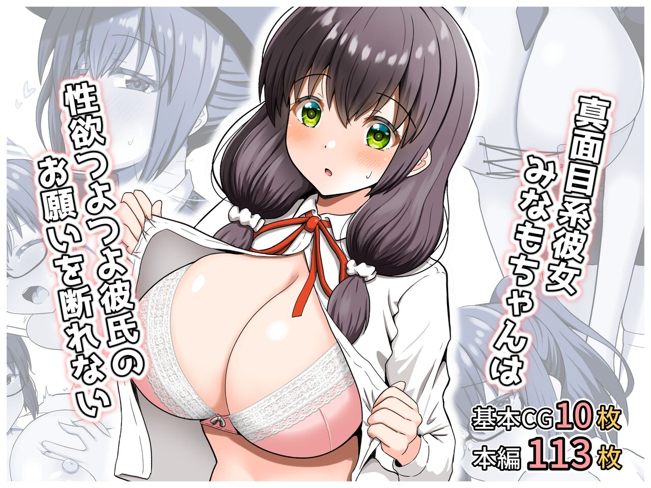 [Zenryoku Slow Life (Erojirou)] Majime-kei Kanojo Minamo-chan wa Seiyoku Tsuyo Tsuyo Kareshi no Onegai o Kotowarenai - Page 1