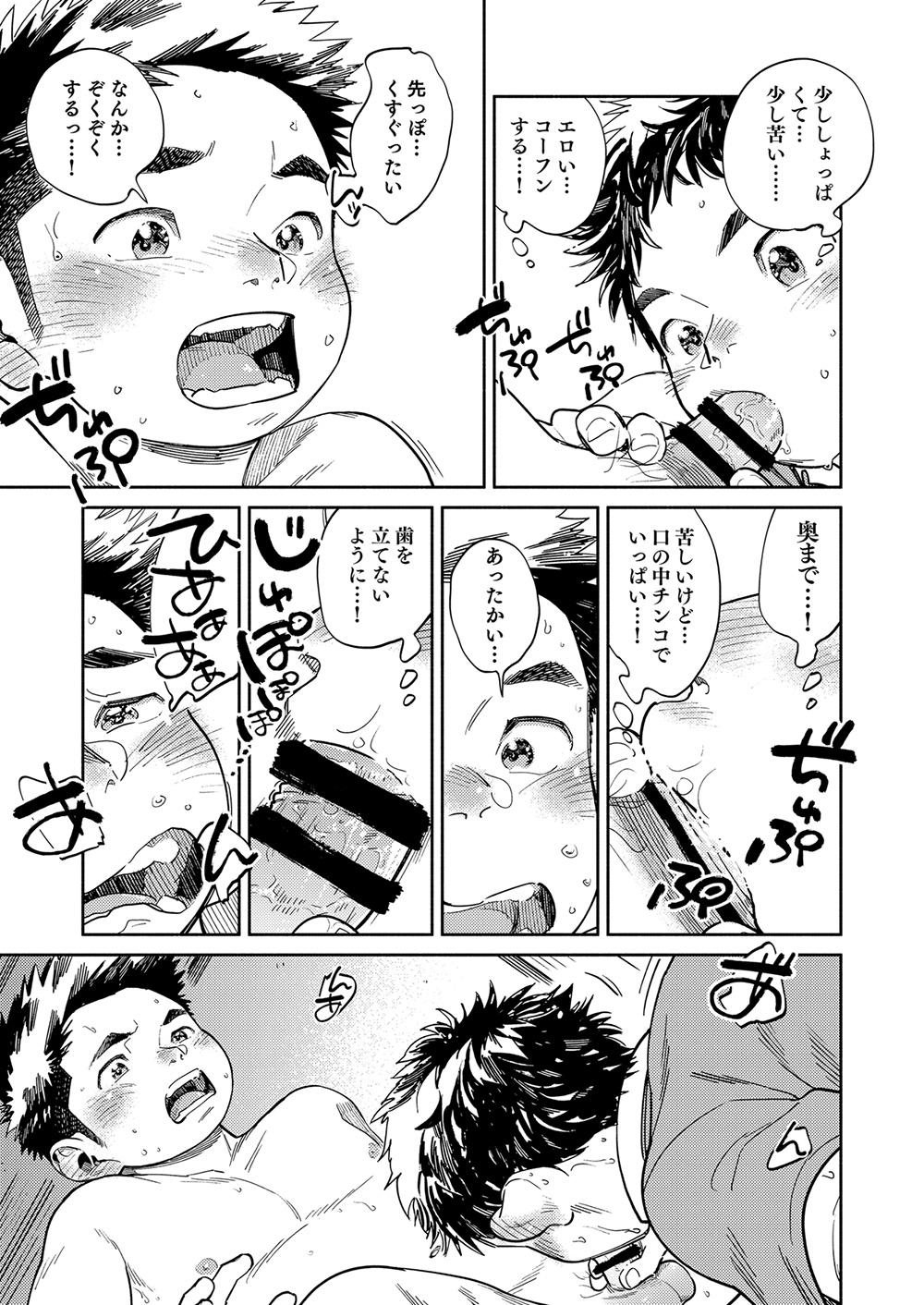 Gekkan Shounen Zoom 2024-5 - Page 15