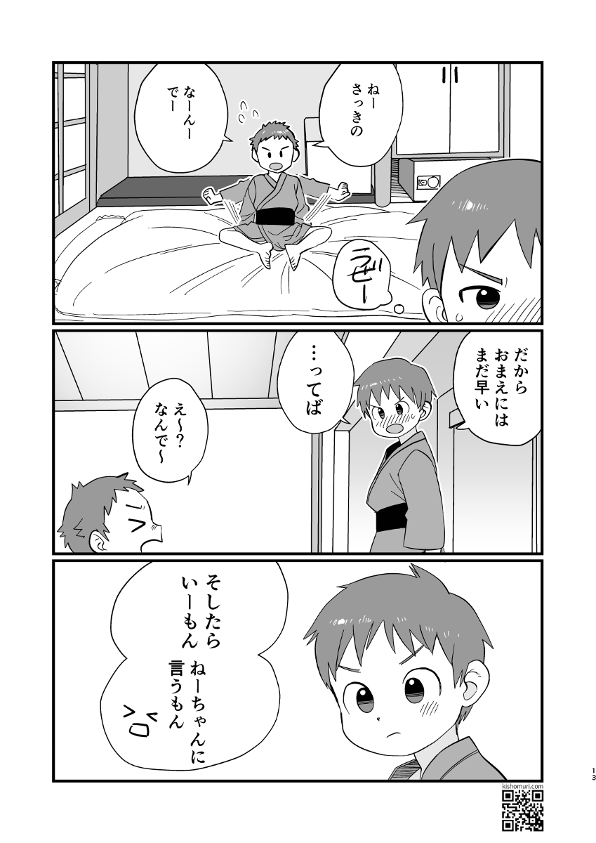 温泉兄弟 - Page 13