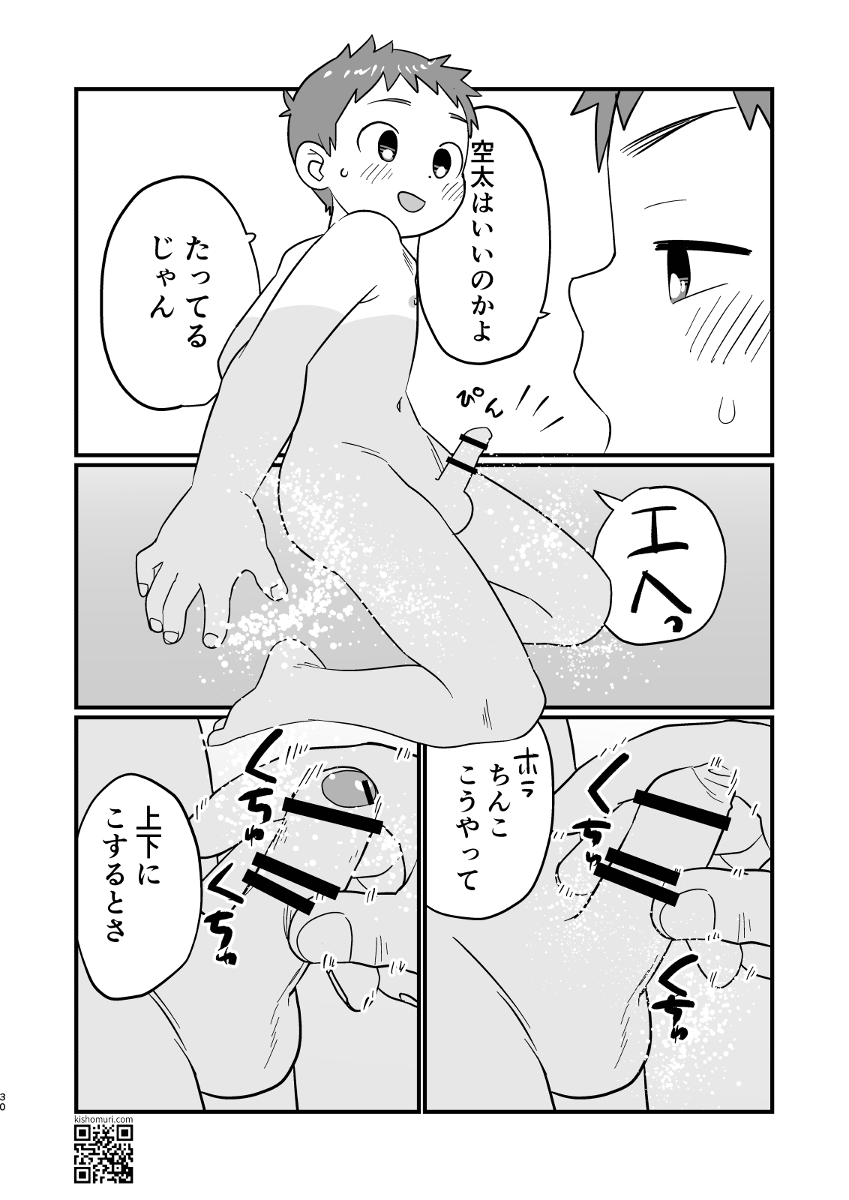 温泉兄弟 - Page 30