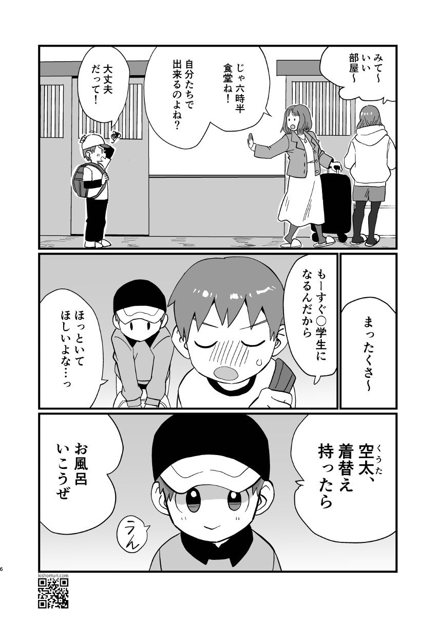 温泉兄弟 - Page 6