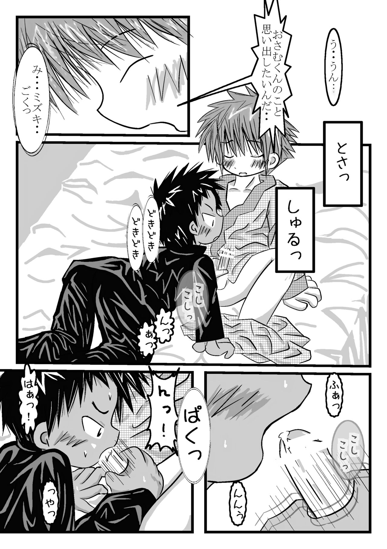Tsuioku no Mukougawa - Page 17