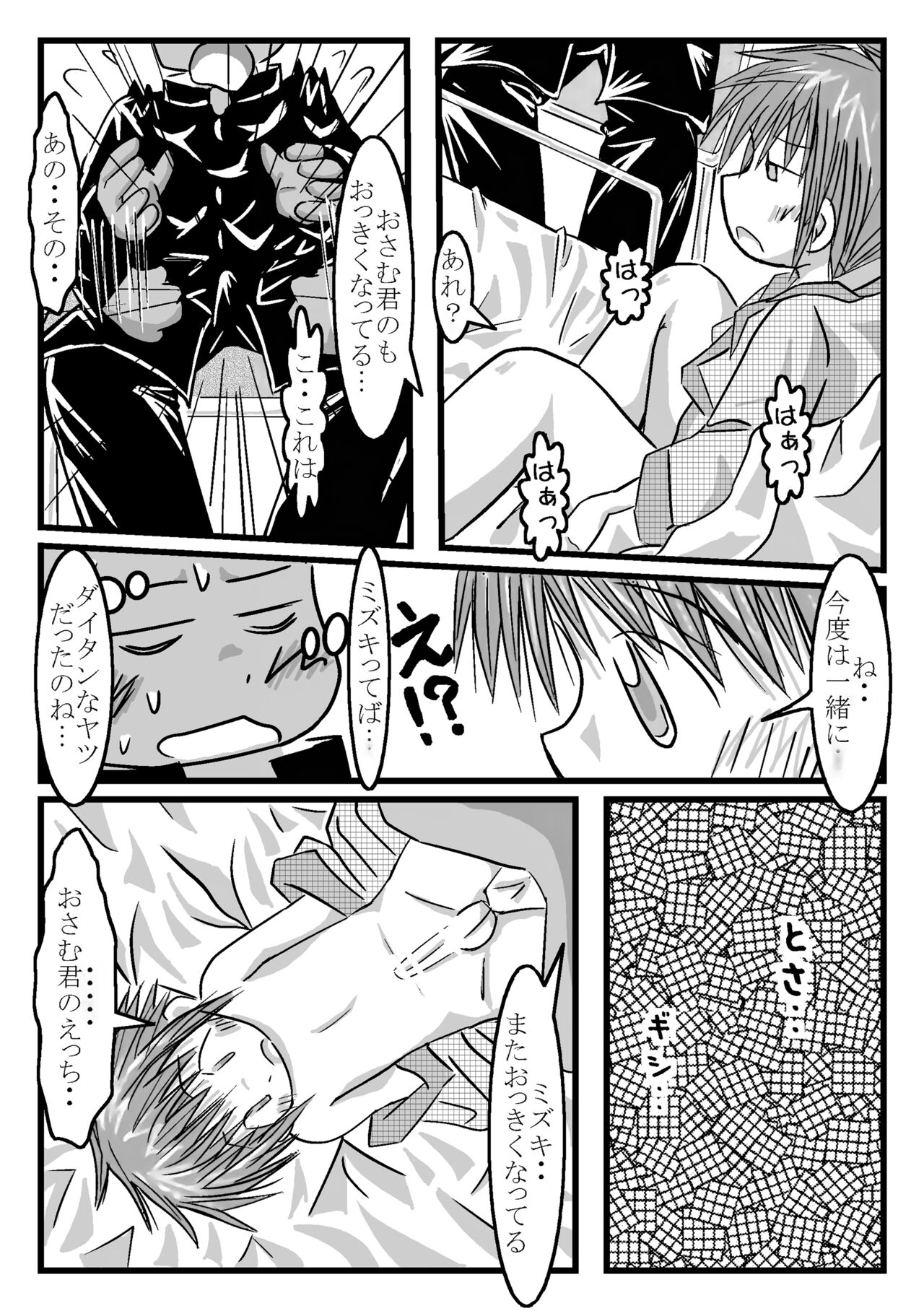 Tsuioku no Mukougawa - Page 19