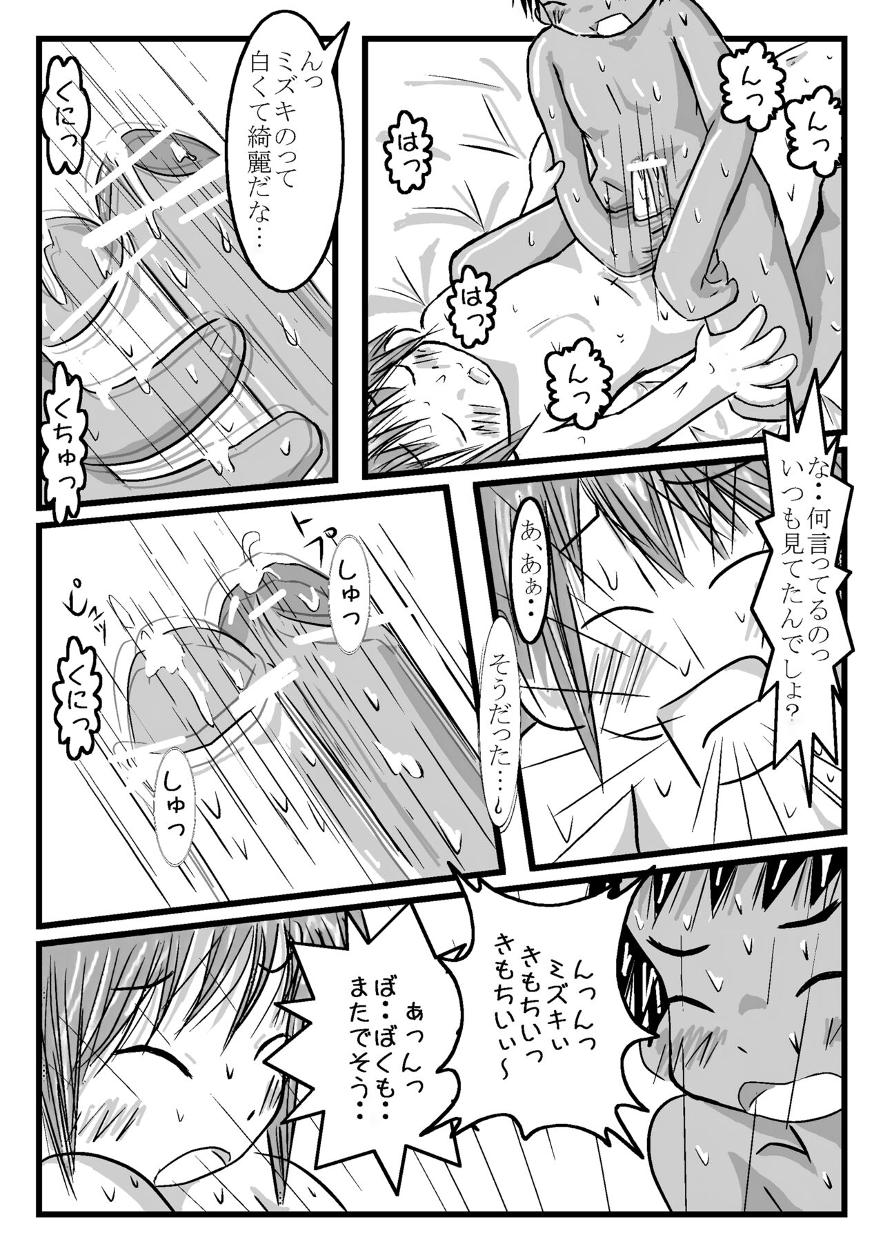 Tsuioku no Mukougawa - Page 20
