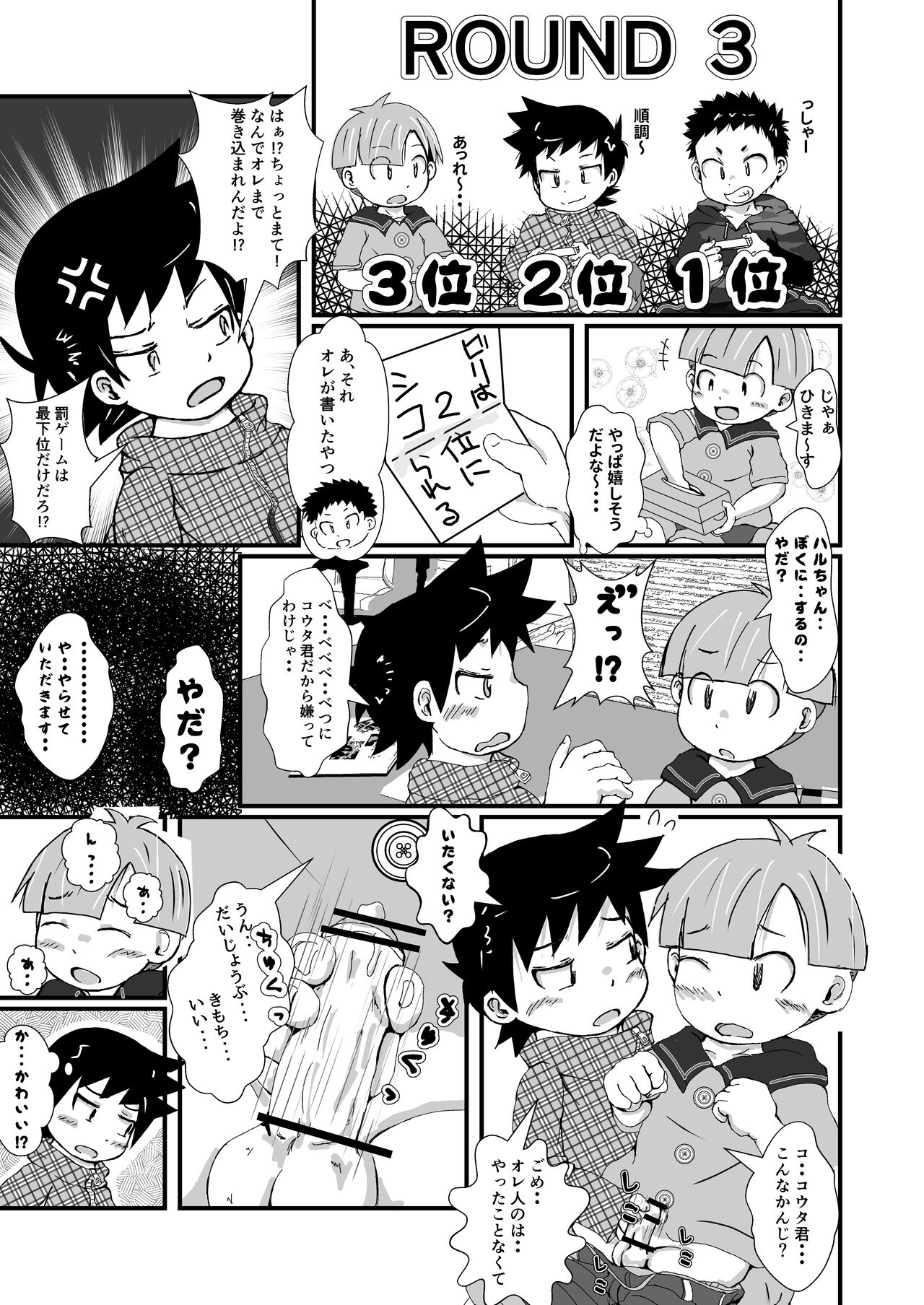 Nakayoshi Batsu Game - Page 10