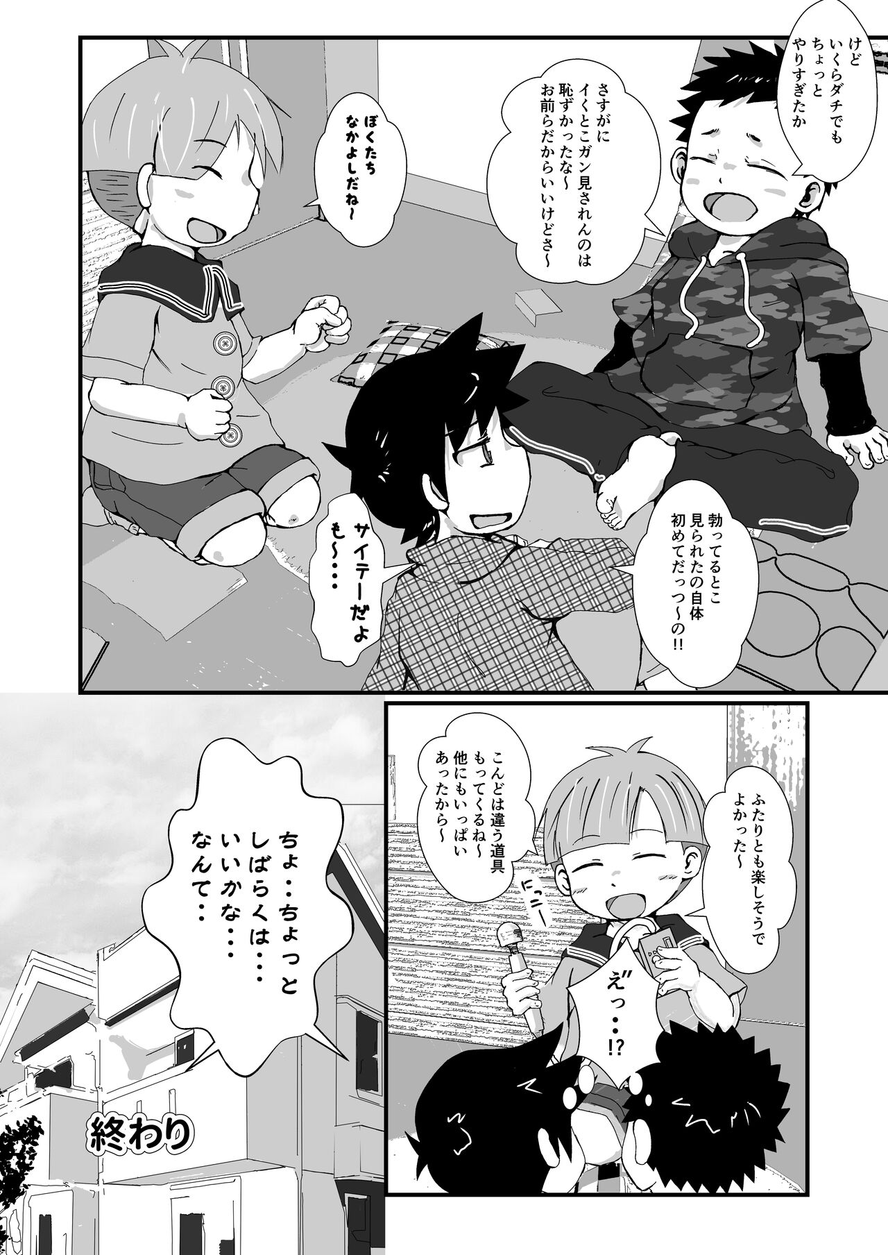 Nakayoshi Batsu Game - Page 15