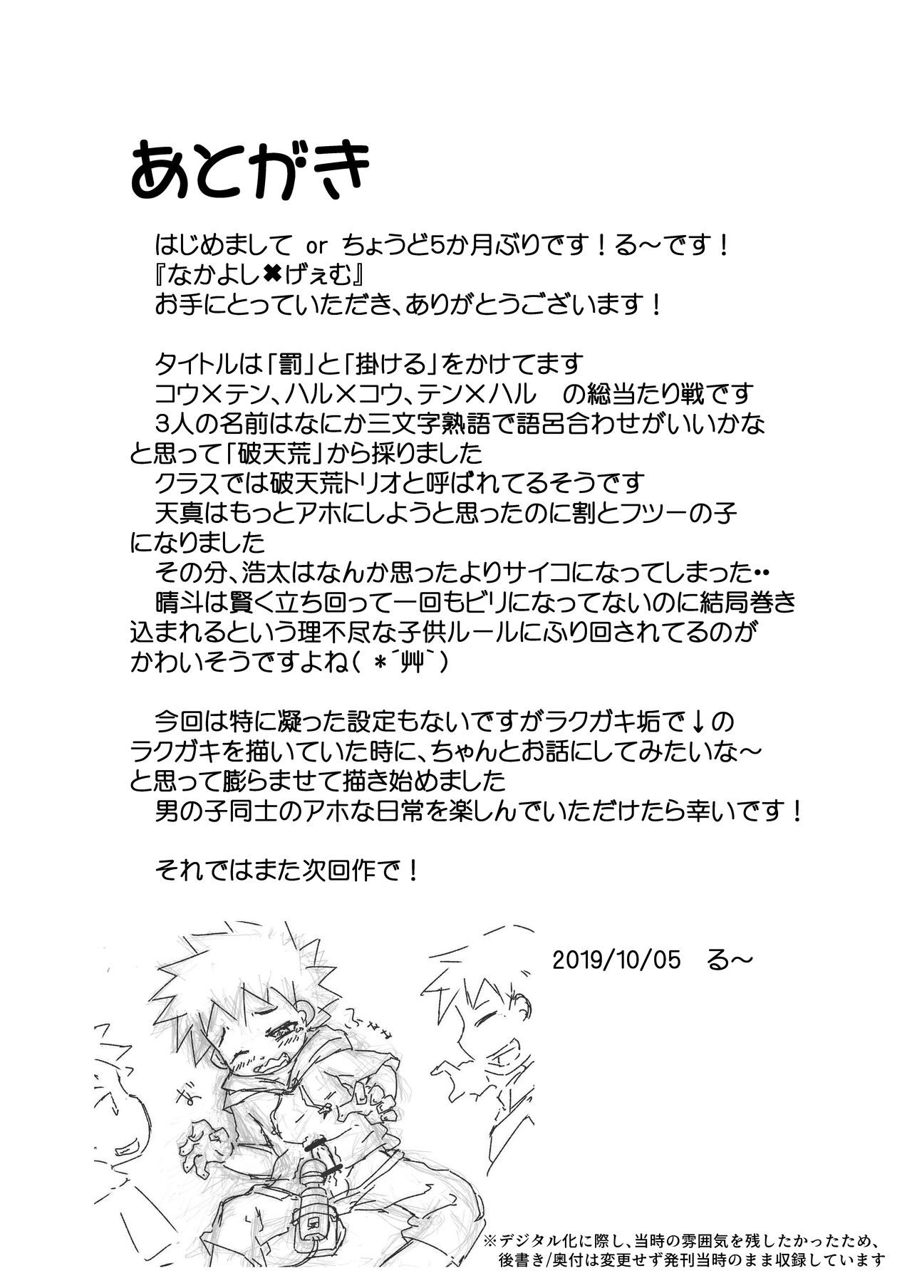 Nakayoshi Batsu Game - Page 16