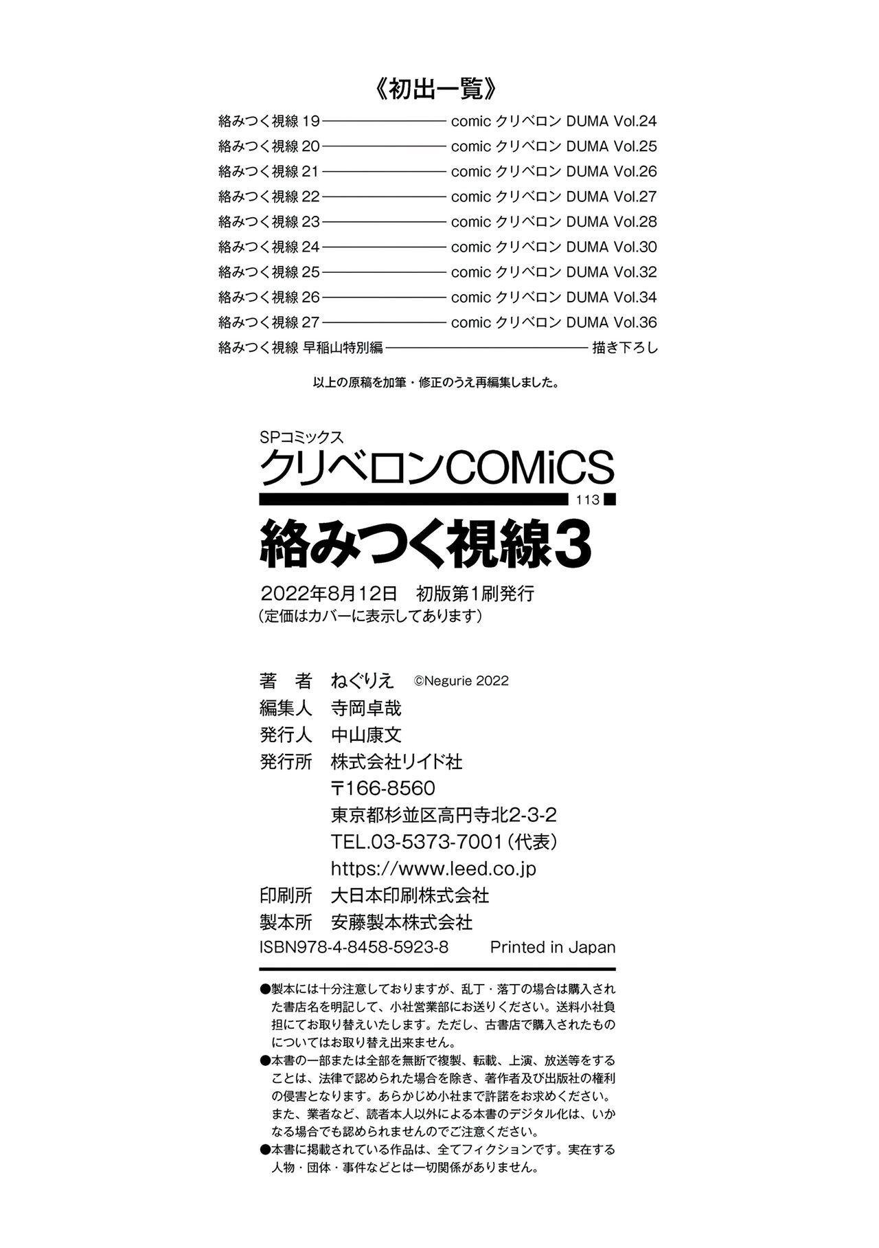Karamitsuku Shisen 3 - Page 203