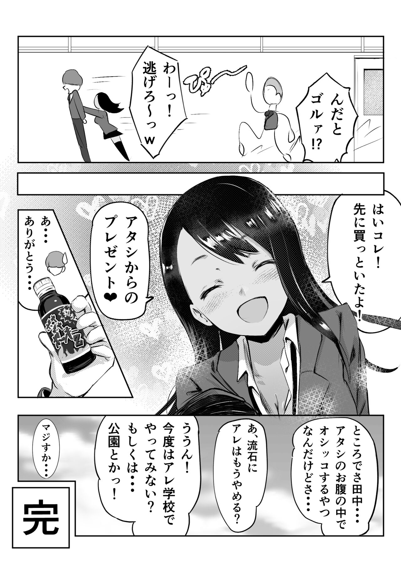 Doutei-kun ga Dosukebe Gal to SeFri ni naru Hanashi - Page 50