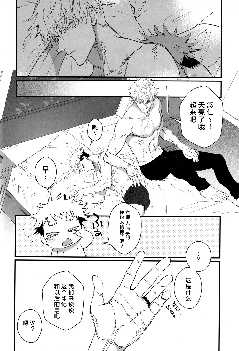 Zoku Gachikoi Monster - Page 29