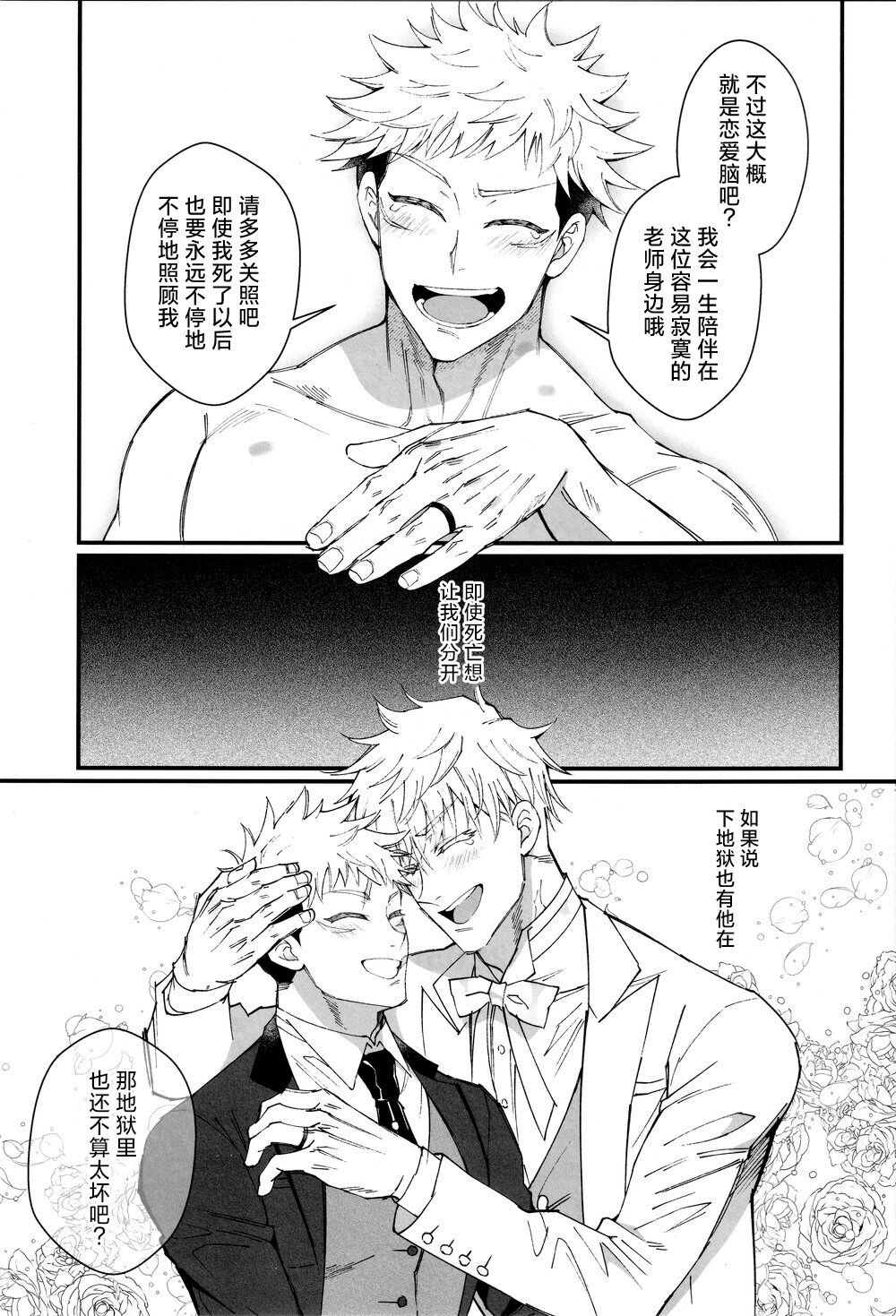 Zoku Gachikoi Monster - Page 32