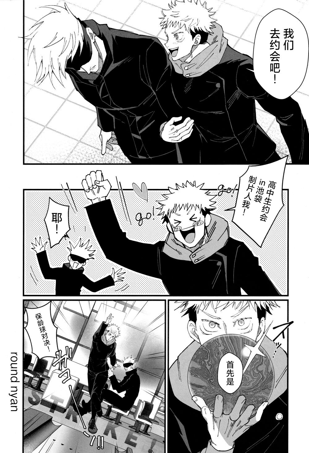Zoku Gachikoi Monster - Page 9