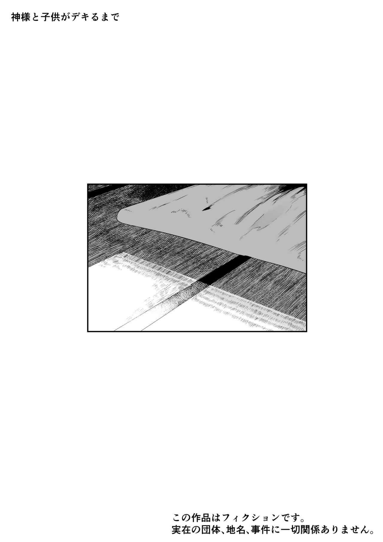 Kimi to Kodomo ga Dekiru made - Page 53