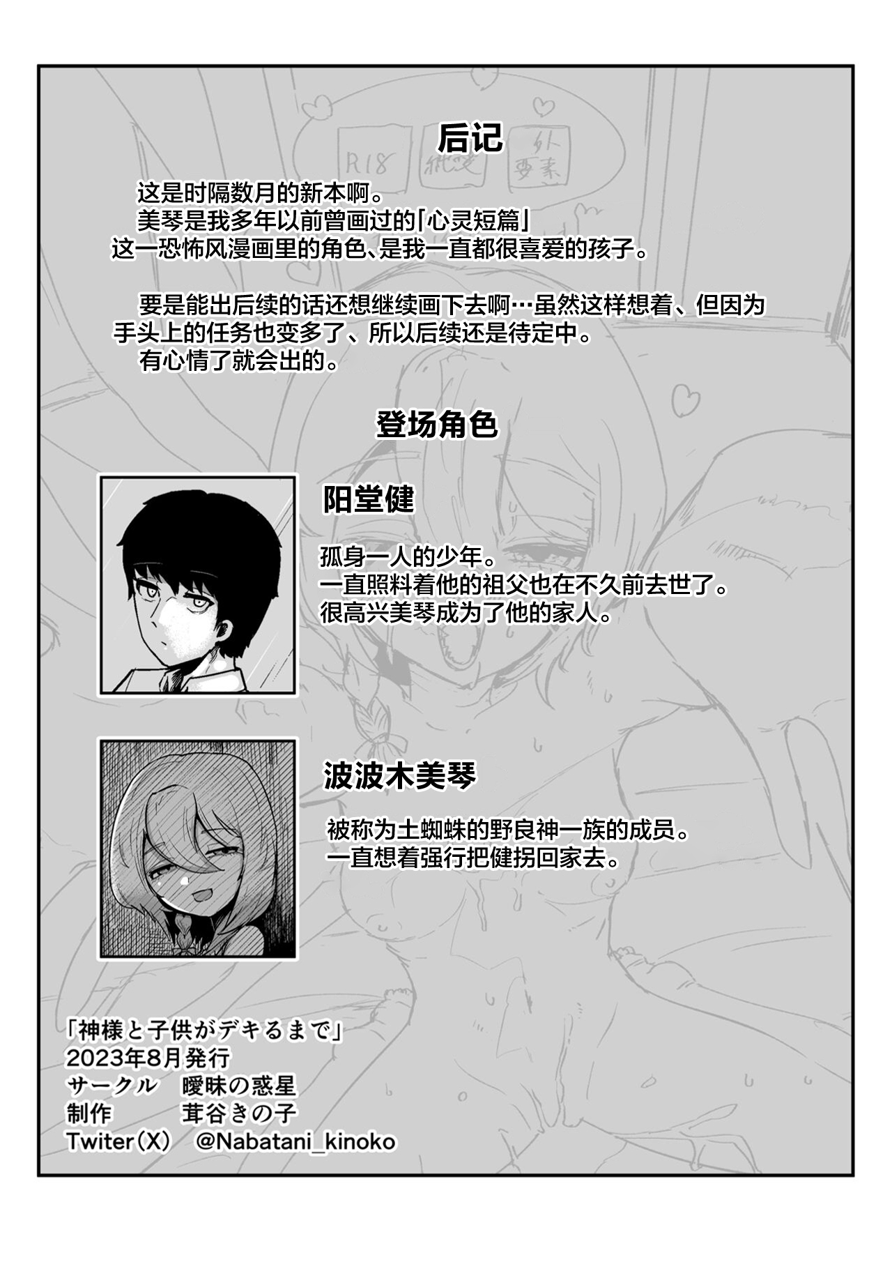 Kimi to Kodomo ga Dekiru made - Page 54