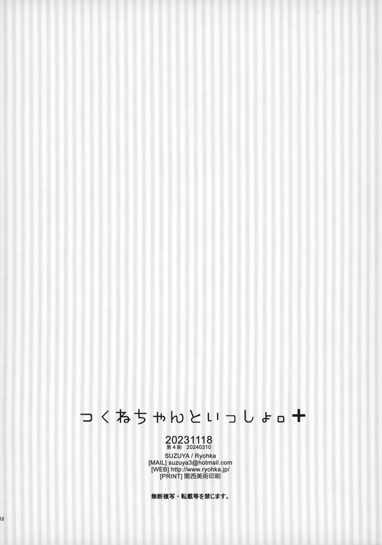 Tsukune-chan to Issho。Plus - Page 10