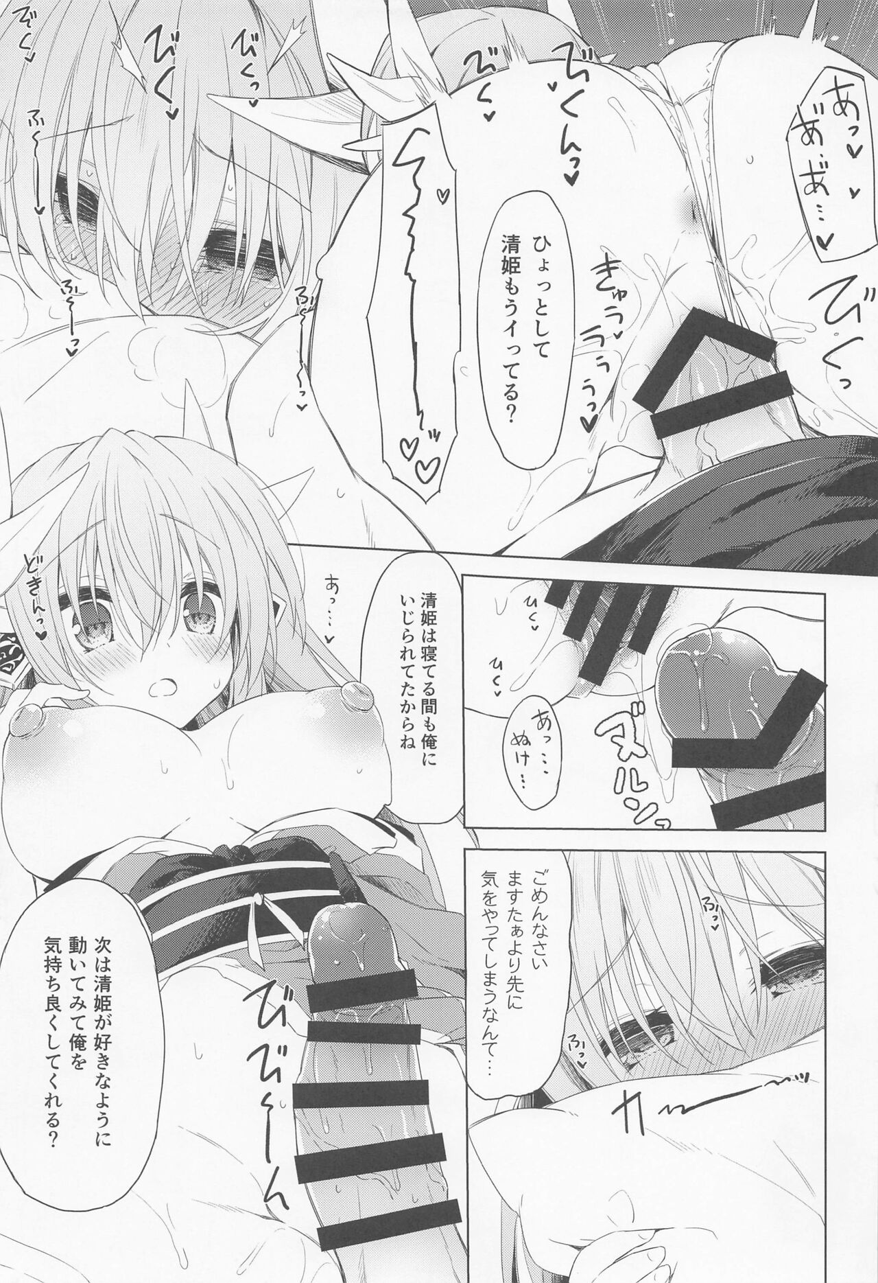 kiyohimechanhamada”sore”oshiranai - Page 15