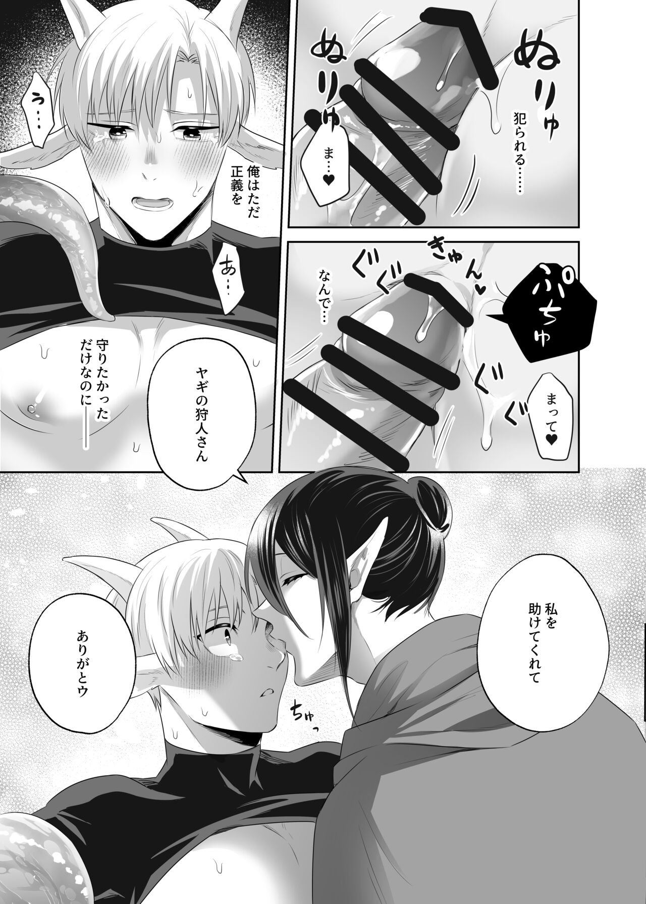 子ヤギちゃん快楽堕ち～正義の味方は犯して壊す～ - Page 18