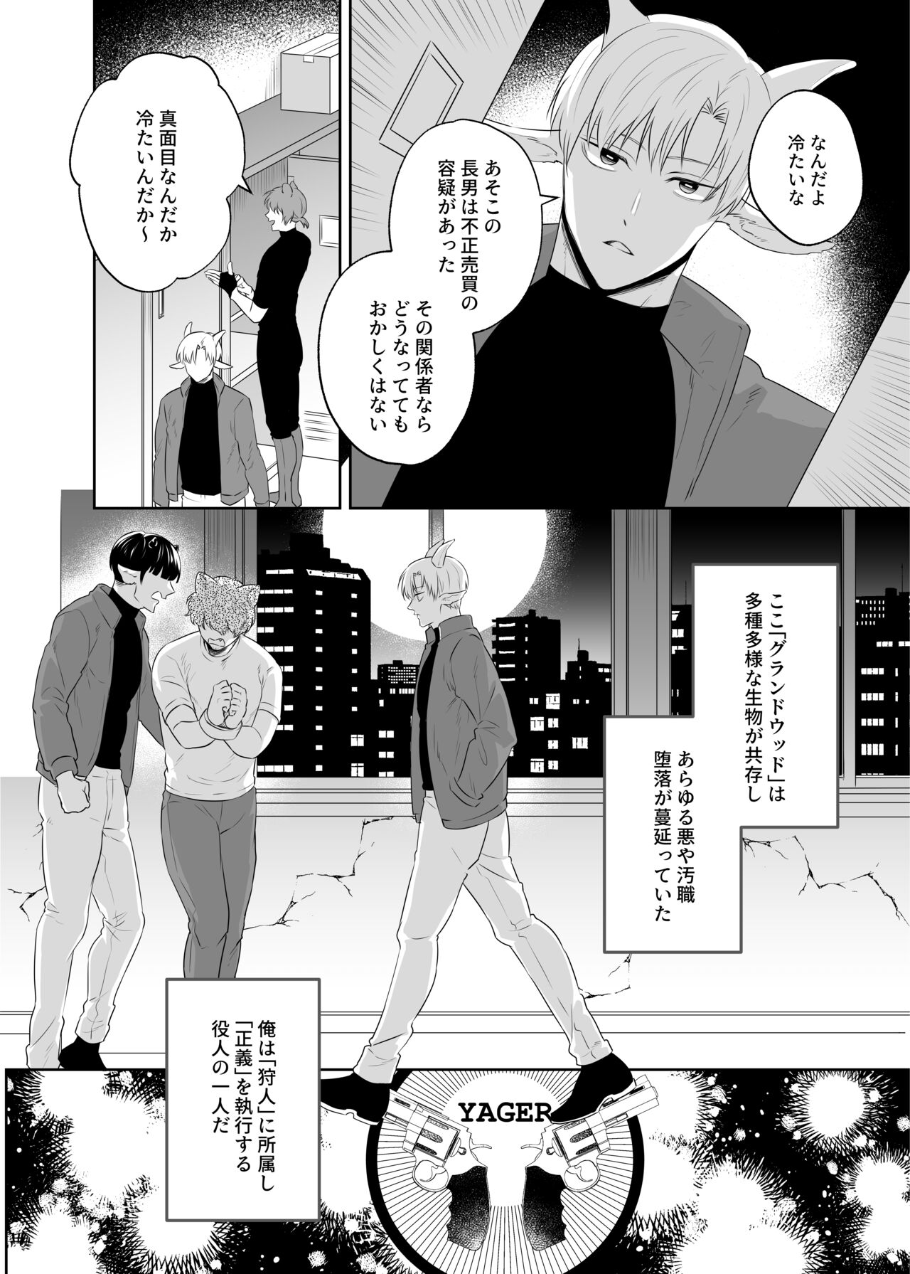 子ヤギちゃん快楽堕ち～正義の味方は犯して壊す～ - Page 3