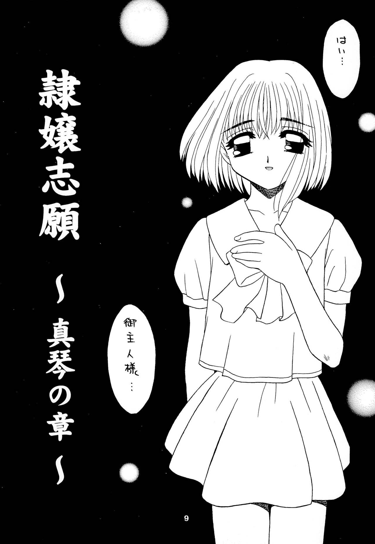 Reijou Shigan 3 - Page 11