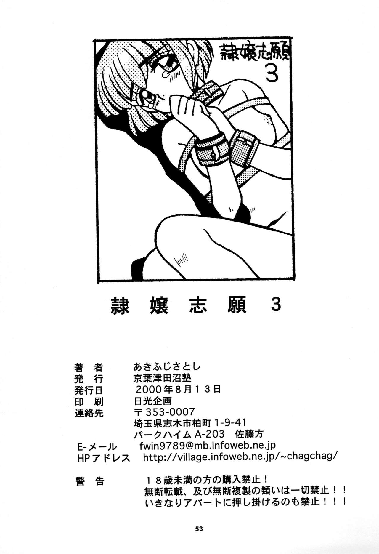 Reijou Shigan 3 - Page 55