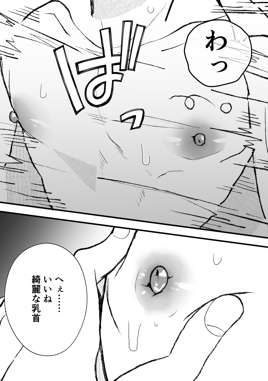 なぜか僕が社長のペットに選ばれてメス堕ちさせられました - Page 11