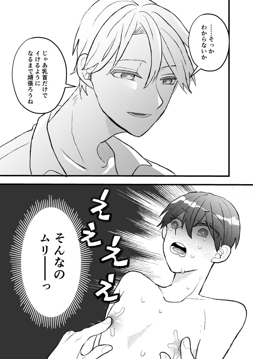 なぜか僕が社長のペットに選ばれてメス堕ちさせられました - Page 15