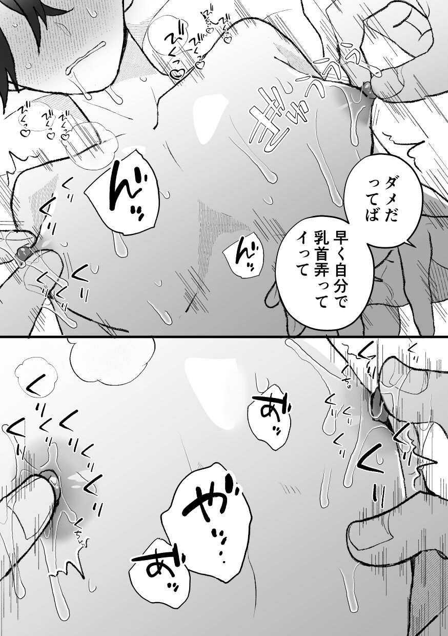 なぜか僕が社長のペットに選ばれてメス堕ちさせられました - Page 19